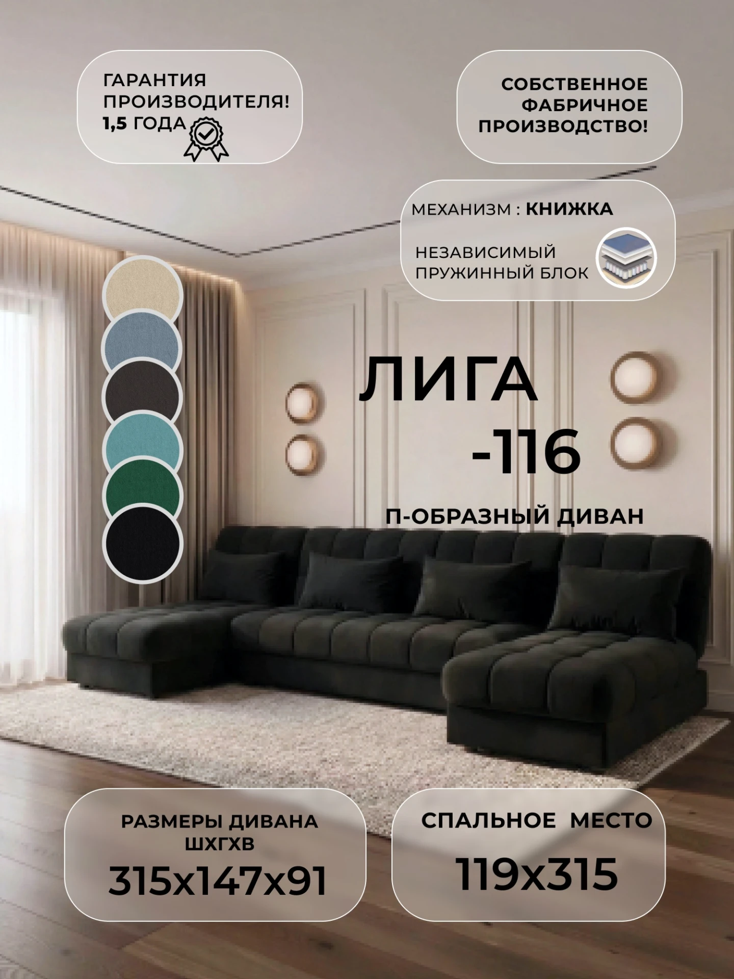 Диван П-образный Лига-116 НПБ, SEVEN 35 черный, Велюр, 137331