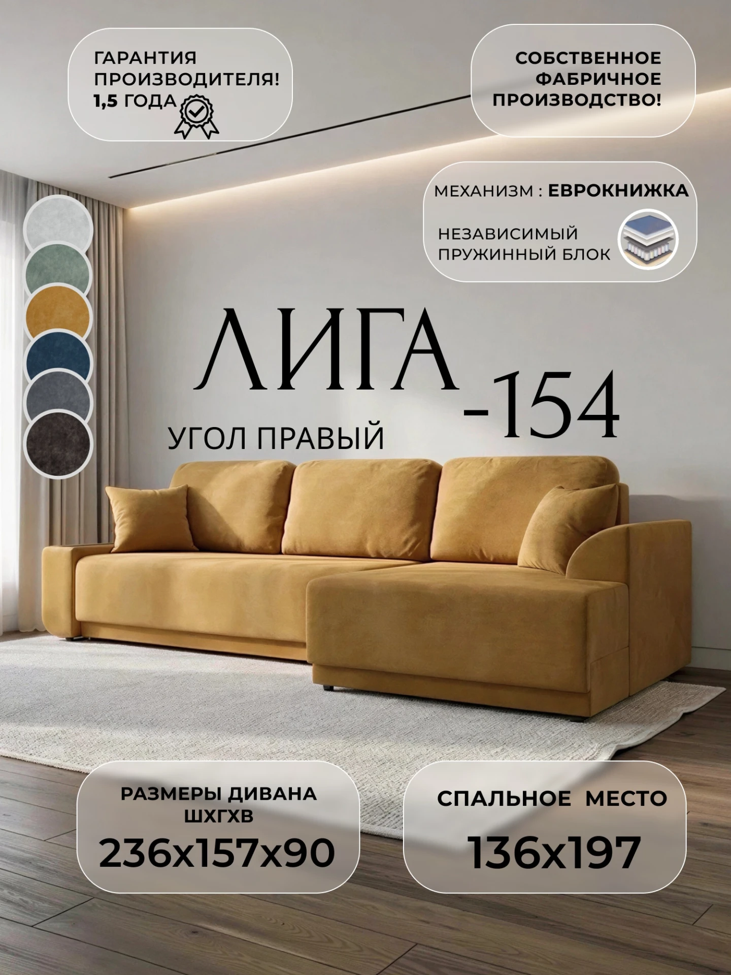 Диван угловой Лига-154 НПБ угол правый, BRUT 10 желтый, Велюр, 138642