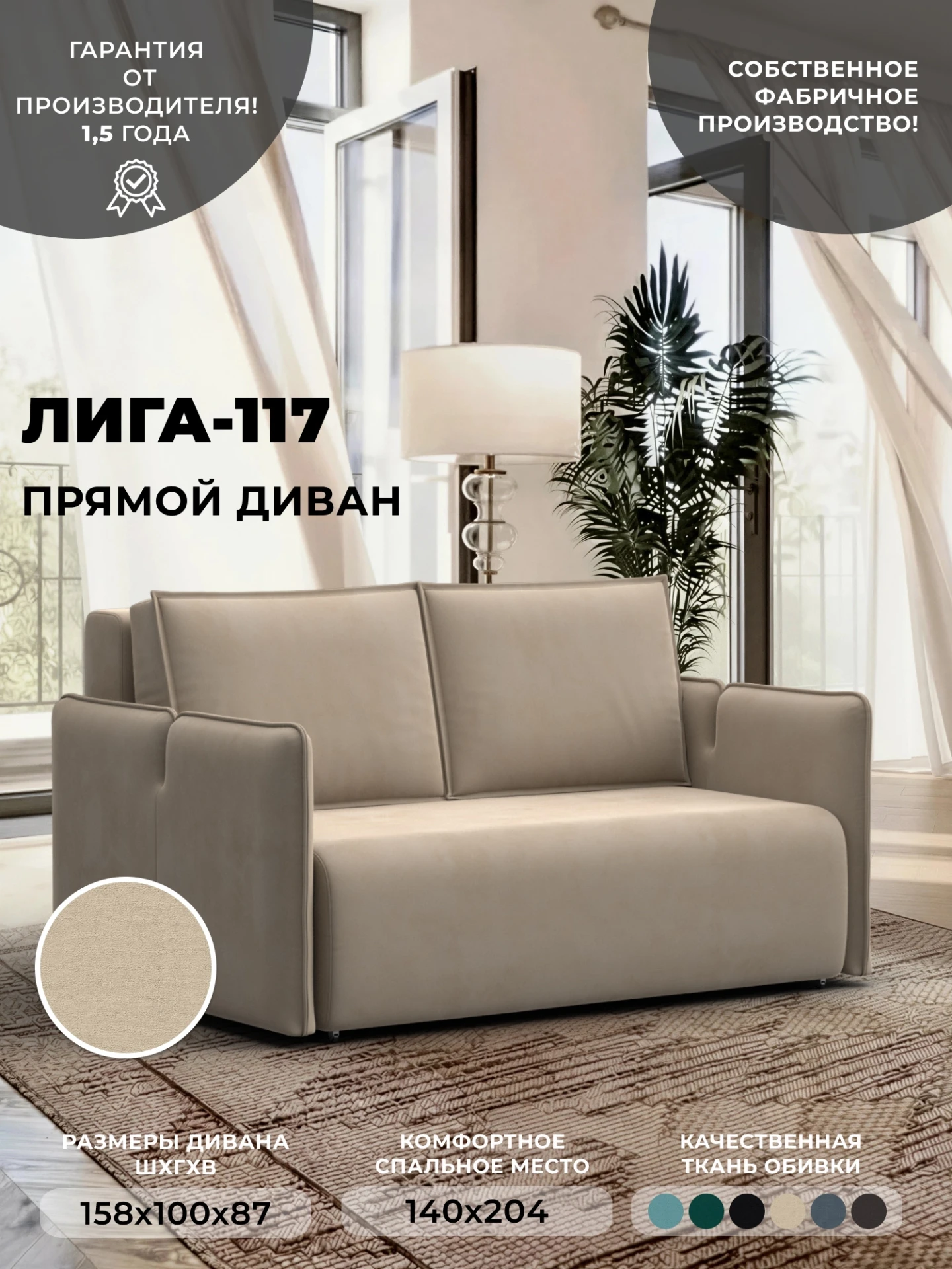 Диван прямой Лига-117, SEVEN 729 бежевый, Велюр, 137009