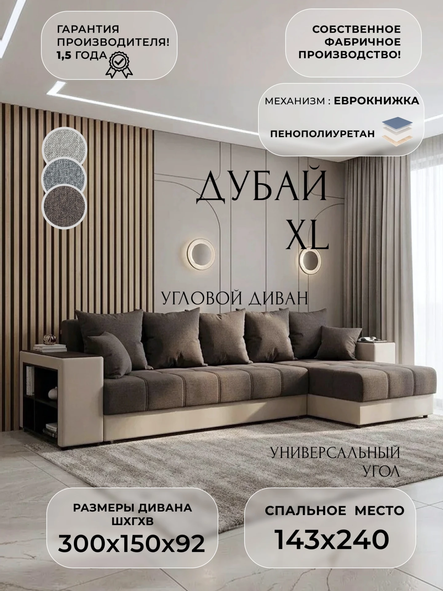 Диван угловой Дубай XL угол универсальный, Амур 05 коричневый;бежевый, Рогожка, 139385
