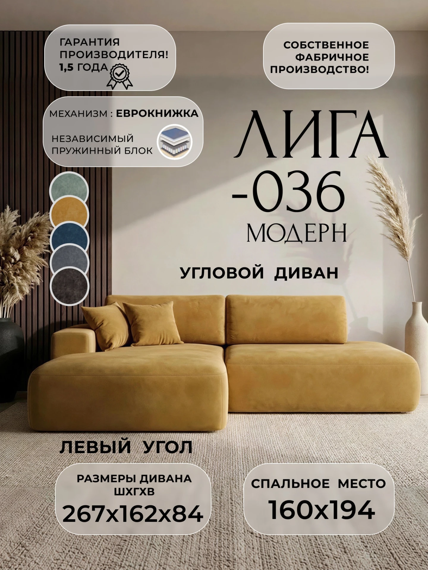 Диван угловой Лига-036 НПБ Модерн левый угол, BRUT 10 желтый, Велюр, 127764L