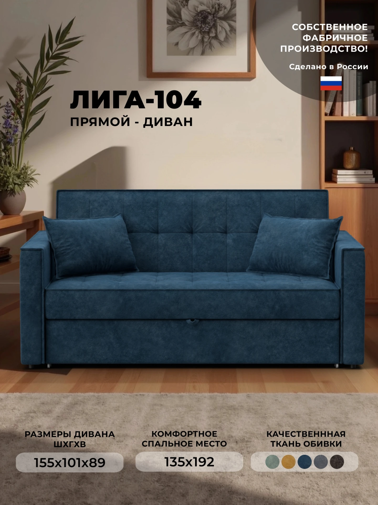 Диван прямой Лига-104 (140), BRUT 11 синий, Велюр, 134866