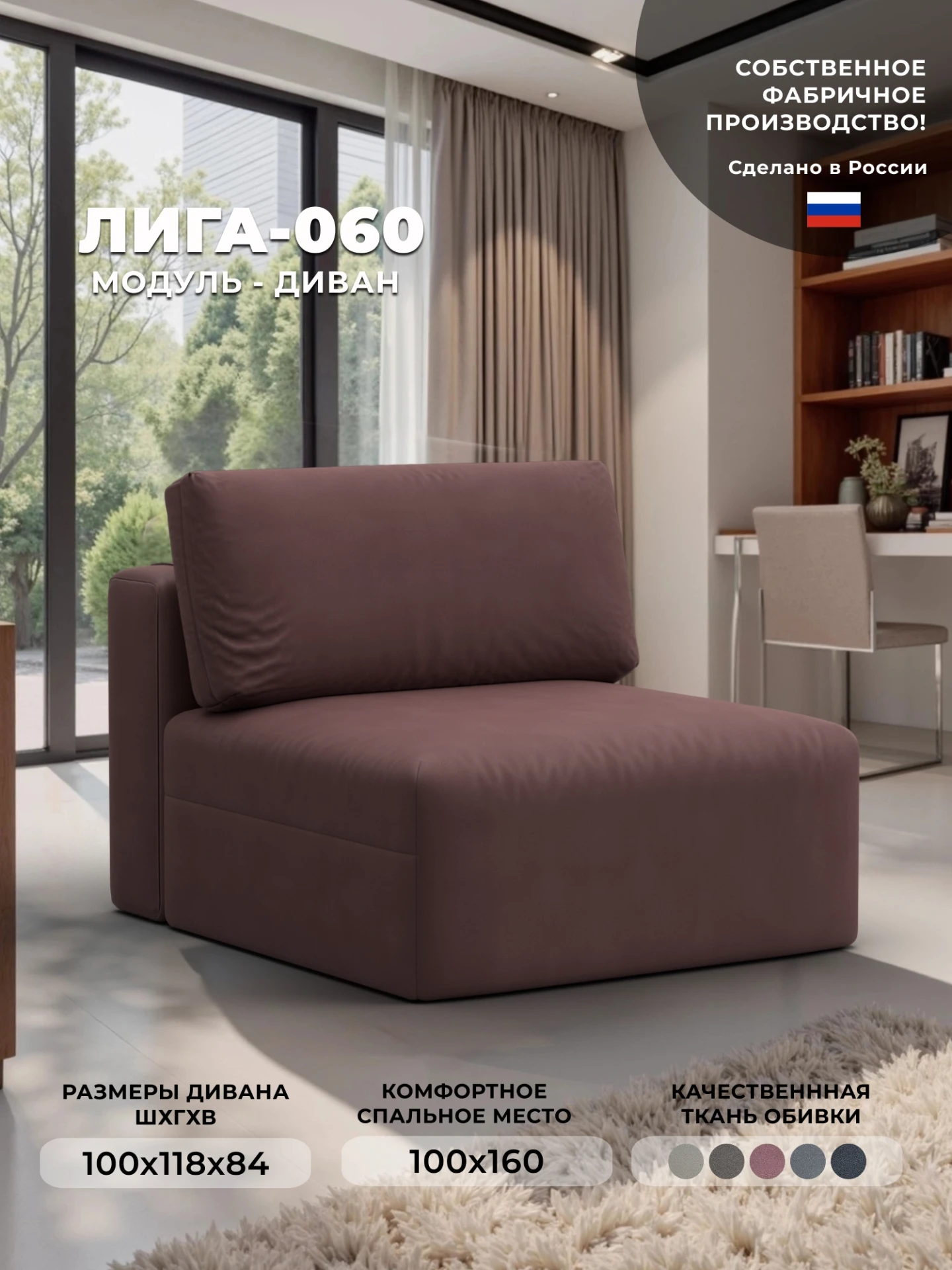 Модуль диван Лига-060 НПБ, JOLY 09 бордовый, Замша, 129541