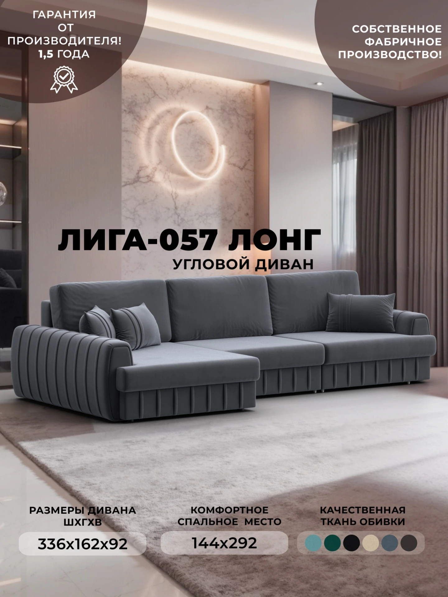 Диван угловой Лига-057 НПБ Лонг угол левый, SEVEN 17 серый, Велюр, 129300L