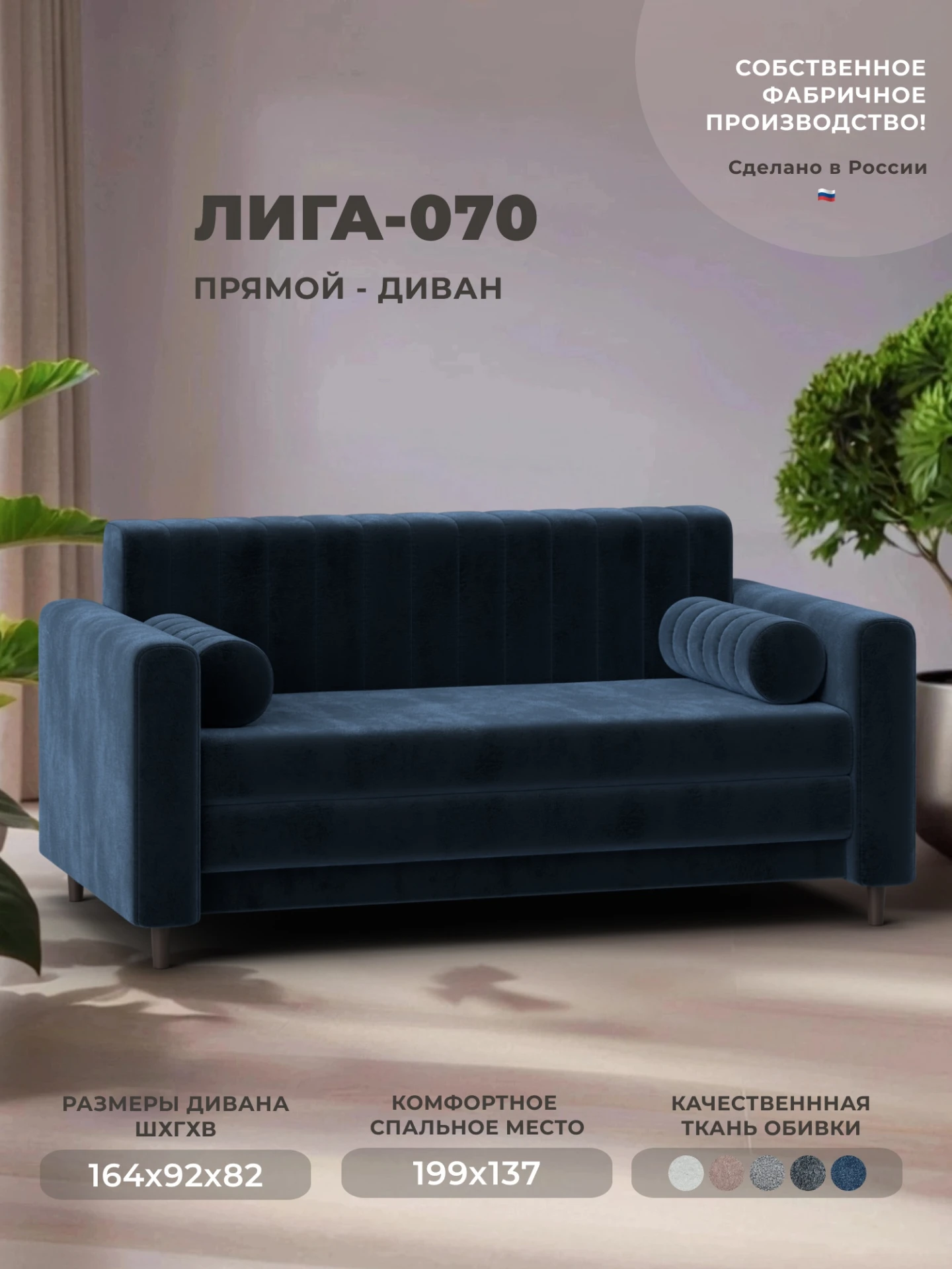 Диван прямой Лига-070, TOWER 13 синий, Велюр, 129755
