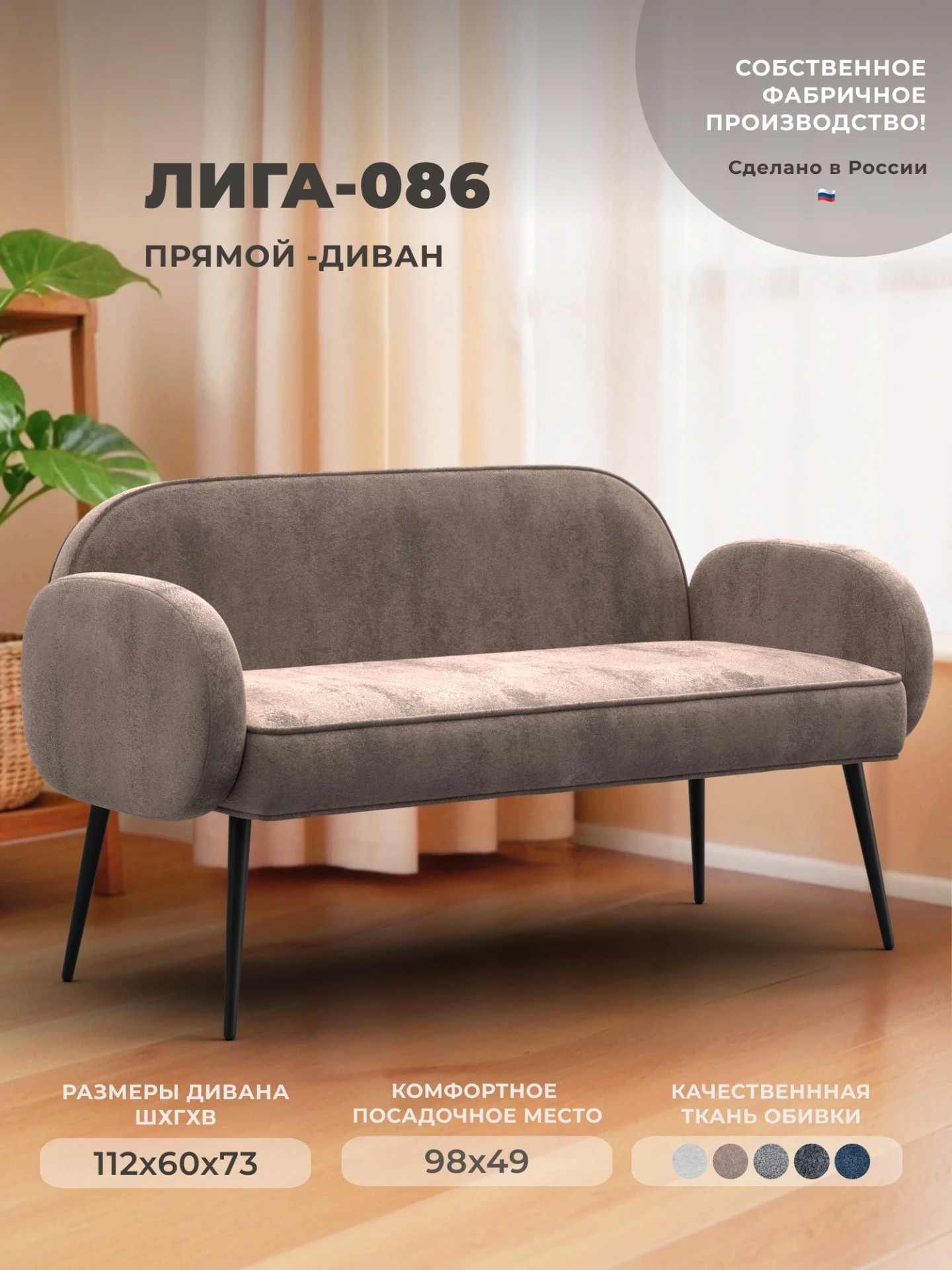 Диван прямой Лига-086, TOWER 05 бежевый, Велюр, 131090