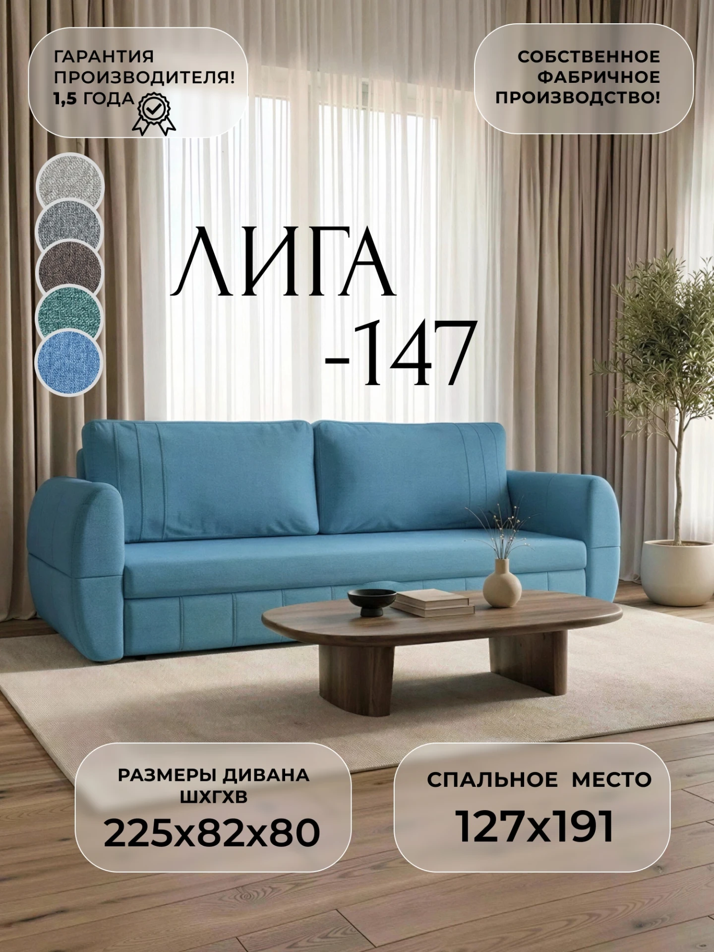 Диван прямой Лига-147, Амур 10 голубой, Рогожка, 138352