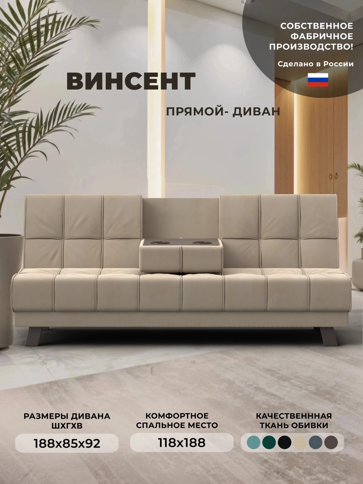 Диван прямой Винсент, SEVEN 729 бежевый, Велюр, 102864