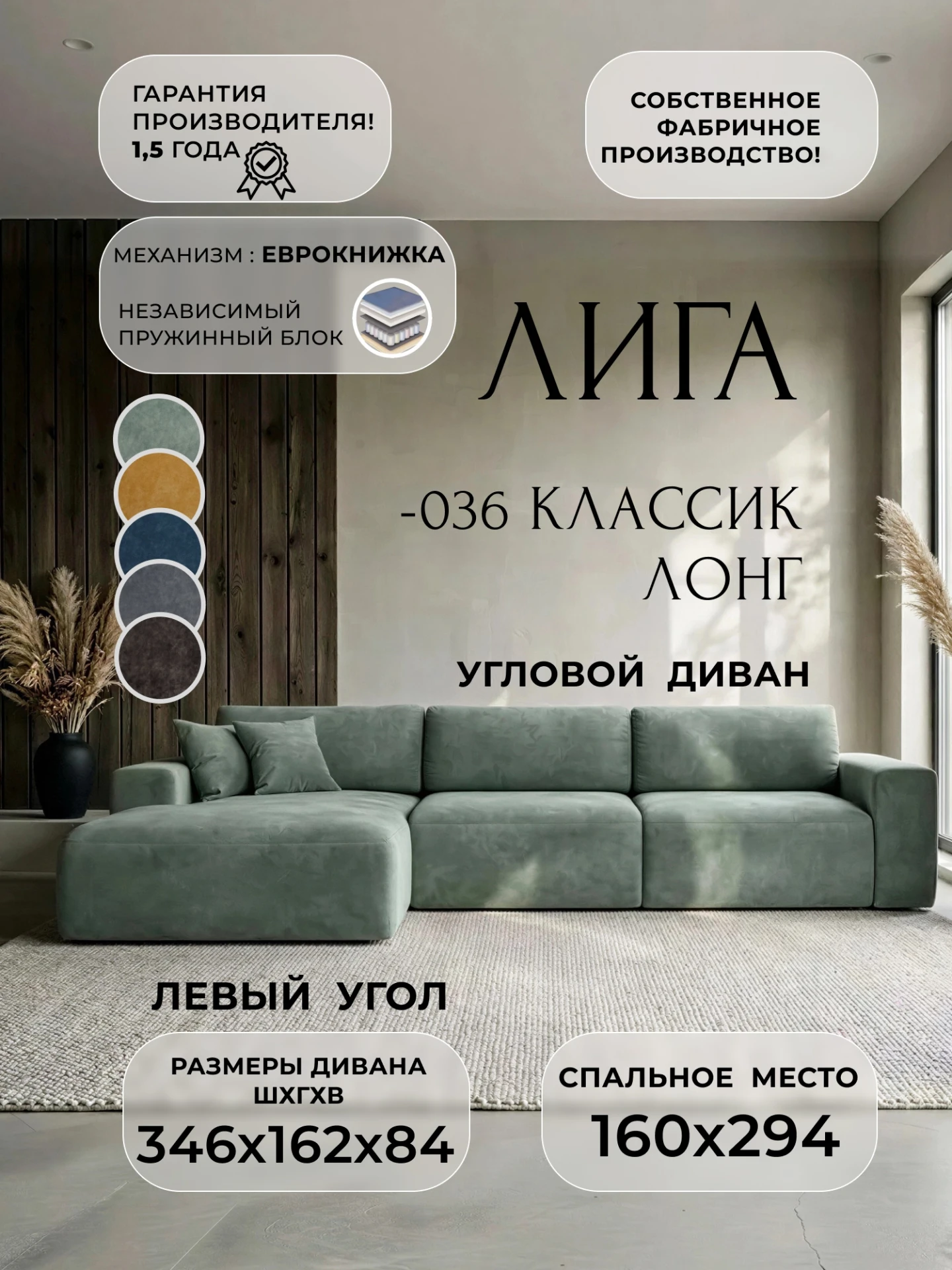 Диван угловой Лига-036 НПБ Классик Лонг левый угол, BRUT 08 зеленый, Велюр, 127786L