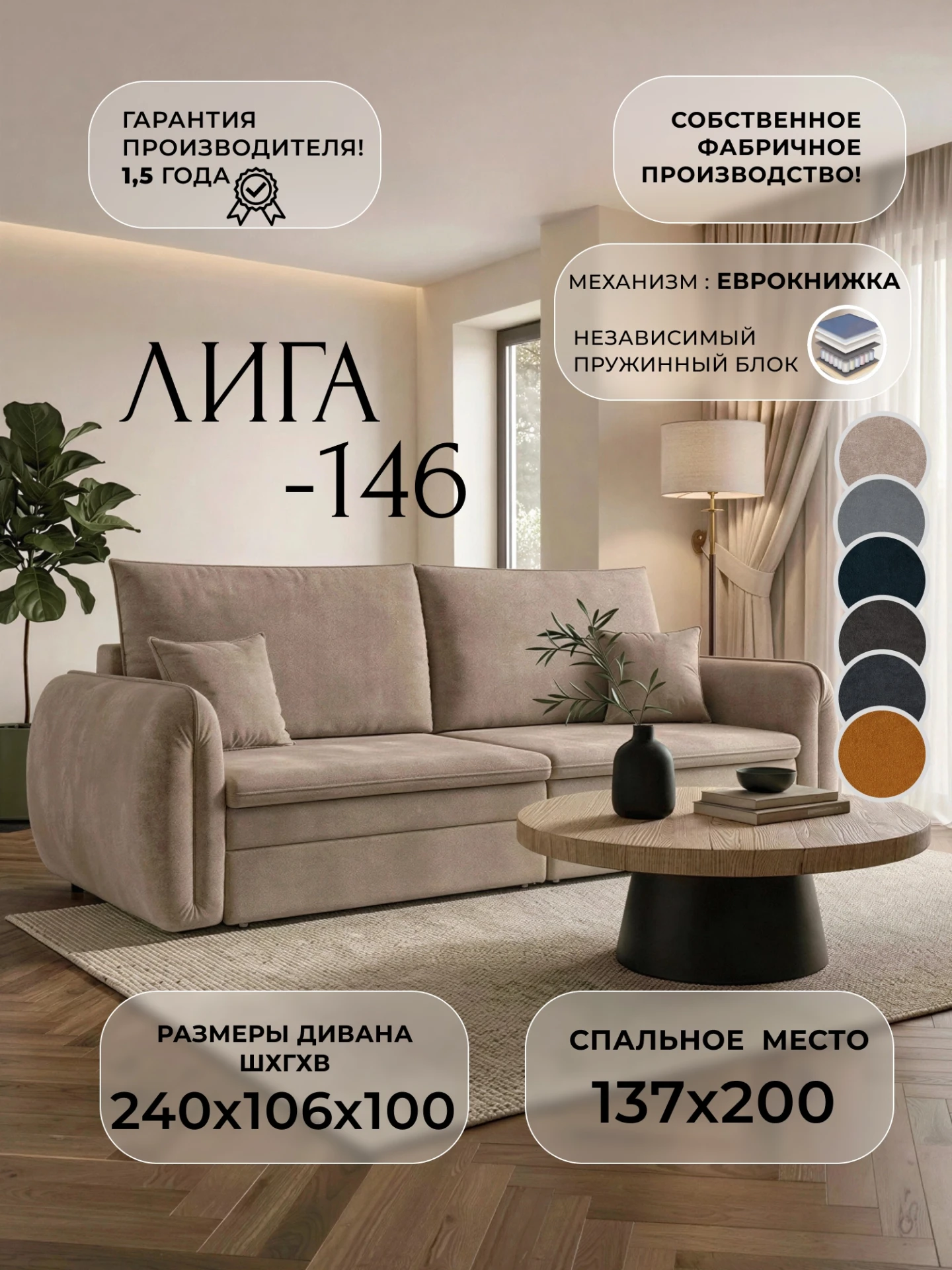 Диван прямой Лига-146 НПБ, LAIM бежевый, Велюр, 138315