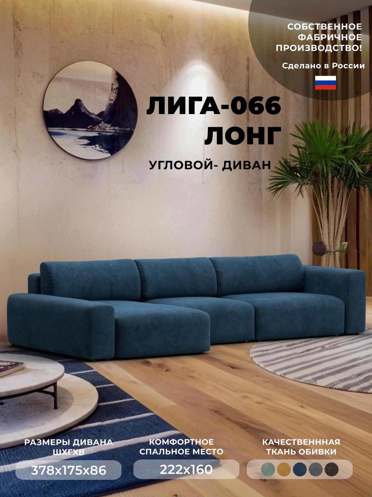 Диван угловой Лига-066 НПБ Лонг угол левый, BRUT 11 синий, Велюр, 131219L