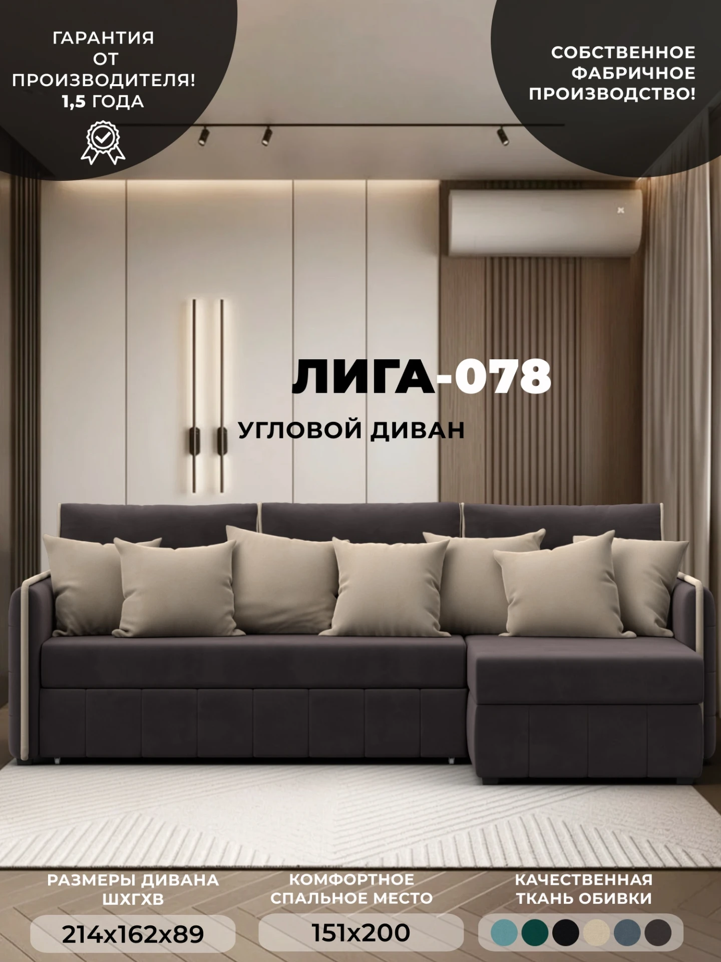 Диван угловой Лига-078 угол универсальный, SEVEN 727 коричневый;SEVEN 729 бежевый, Велюр, 130990