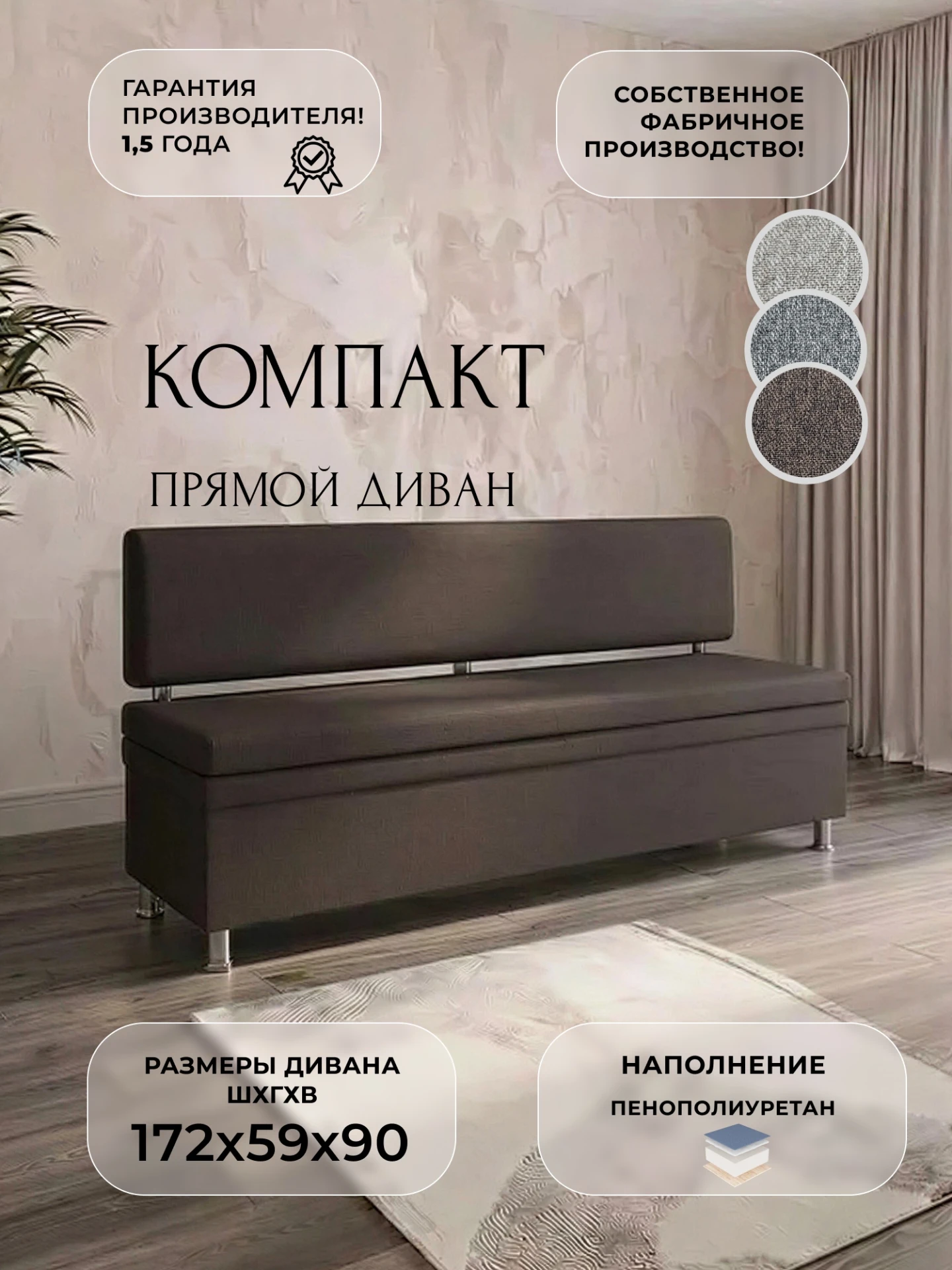 Диван кухонный прямой Компакт, Амур 05 коричневый, Рогожка, 139388