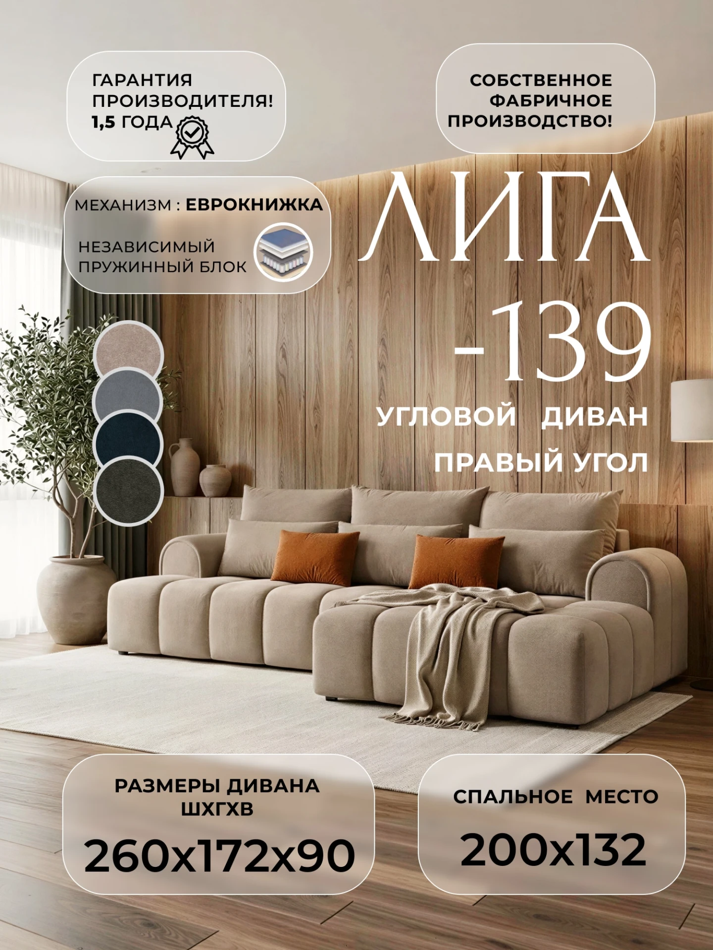 Диван угловой Лига-139 НПБ угол правый, LAIM 06 бежевый/ LAIM 14 терракотовый, Велюр, 138137