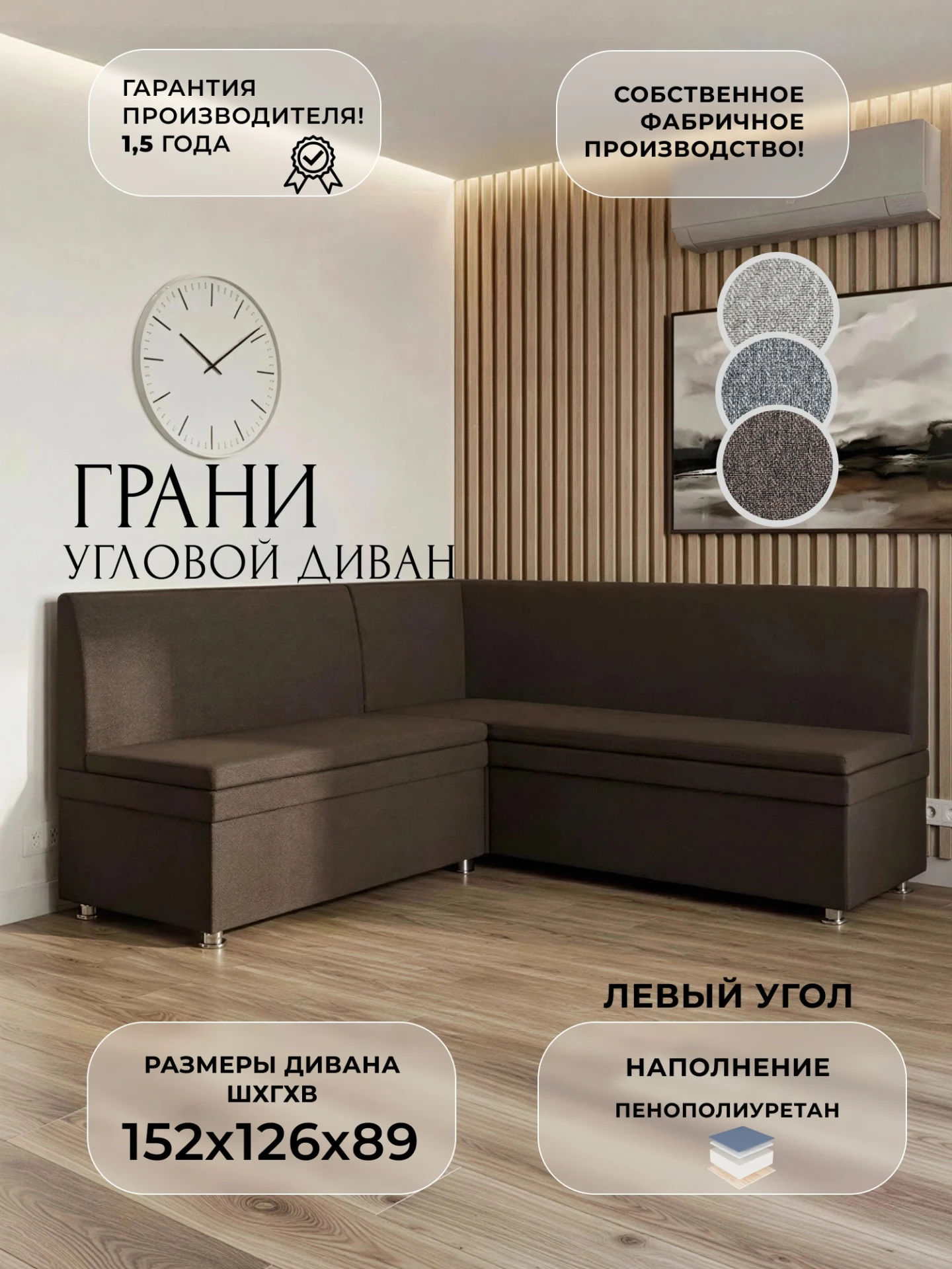 Диван кухонный угловой Грани левый угол, Амур 05 коричневый, Рогожка, 139331L