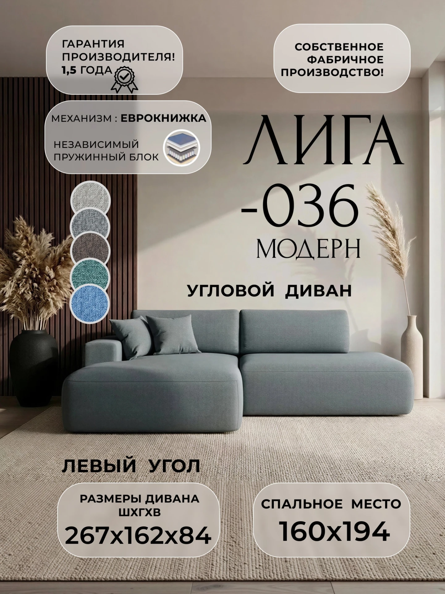 Диван угловой Лига-036 НПБ Модерн левый угол, Амур 07 серый, Рогожка, 124700L