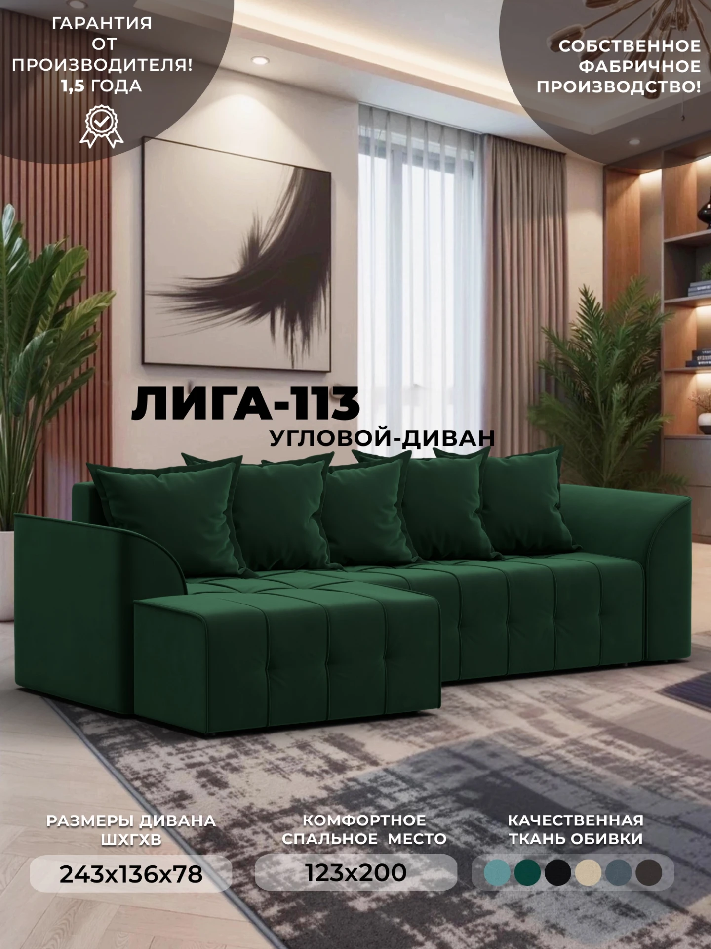 Диван угловой Лига-113 угол левый, SEVEN 626 зеленый, Велюр, 136723L