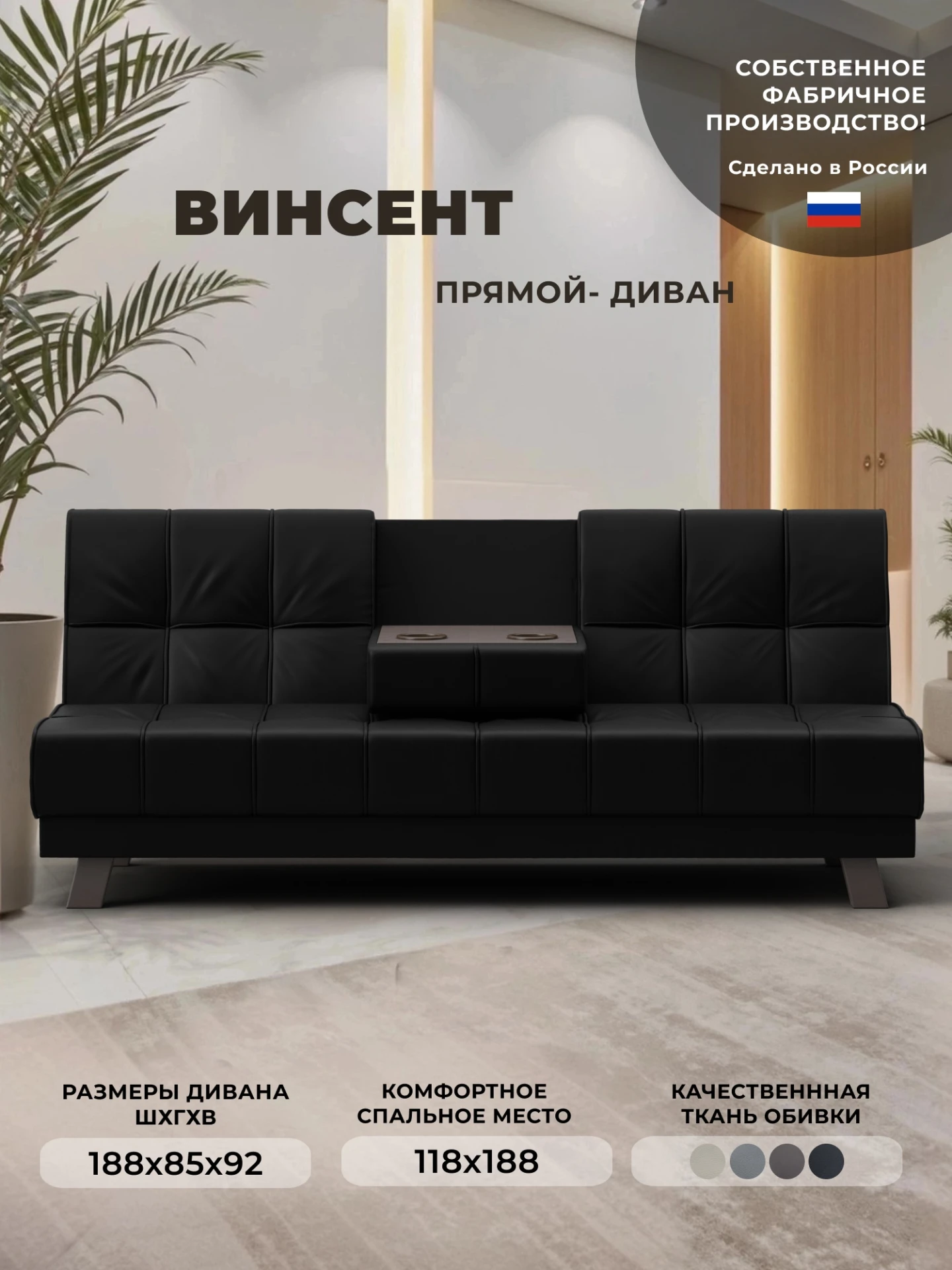 Диван прямой Винсент, GRIFON 18 черный, Экокожа, 126448