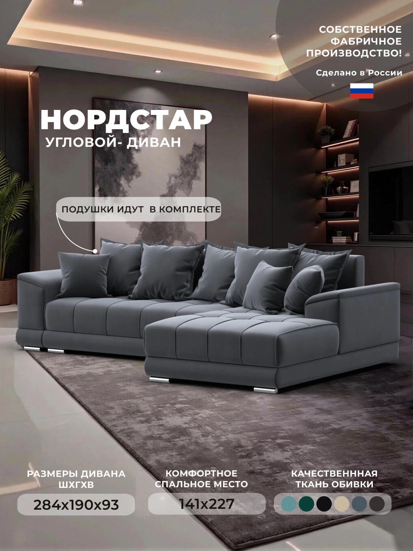 Диван угловой НордСтар правый угол, SEVEN 17 серый, Велюр, 121110