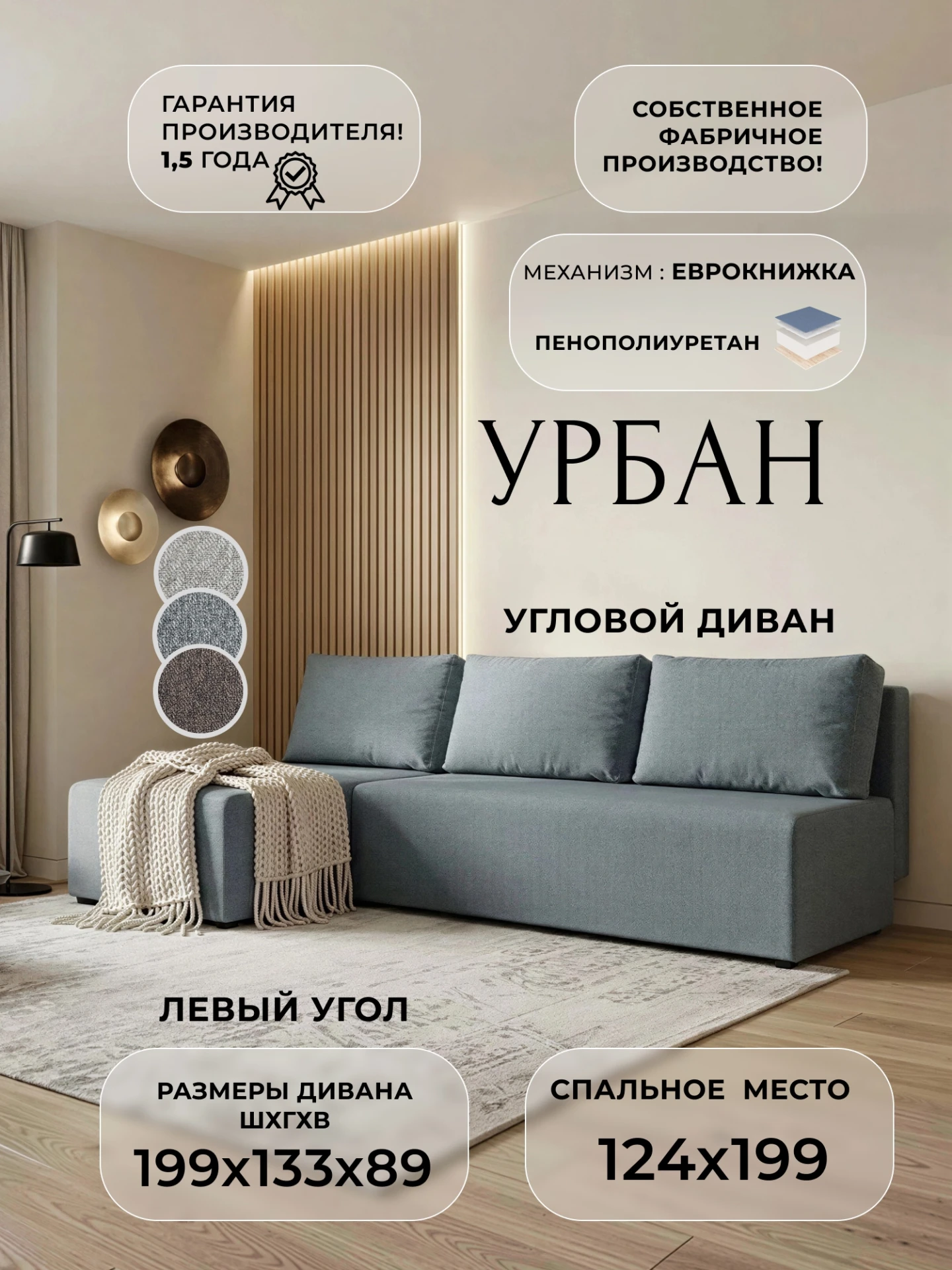 Диван угловой Урбан левый угол, Амур 07 серый, Рогожка, 139374L