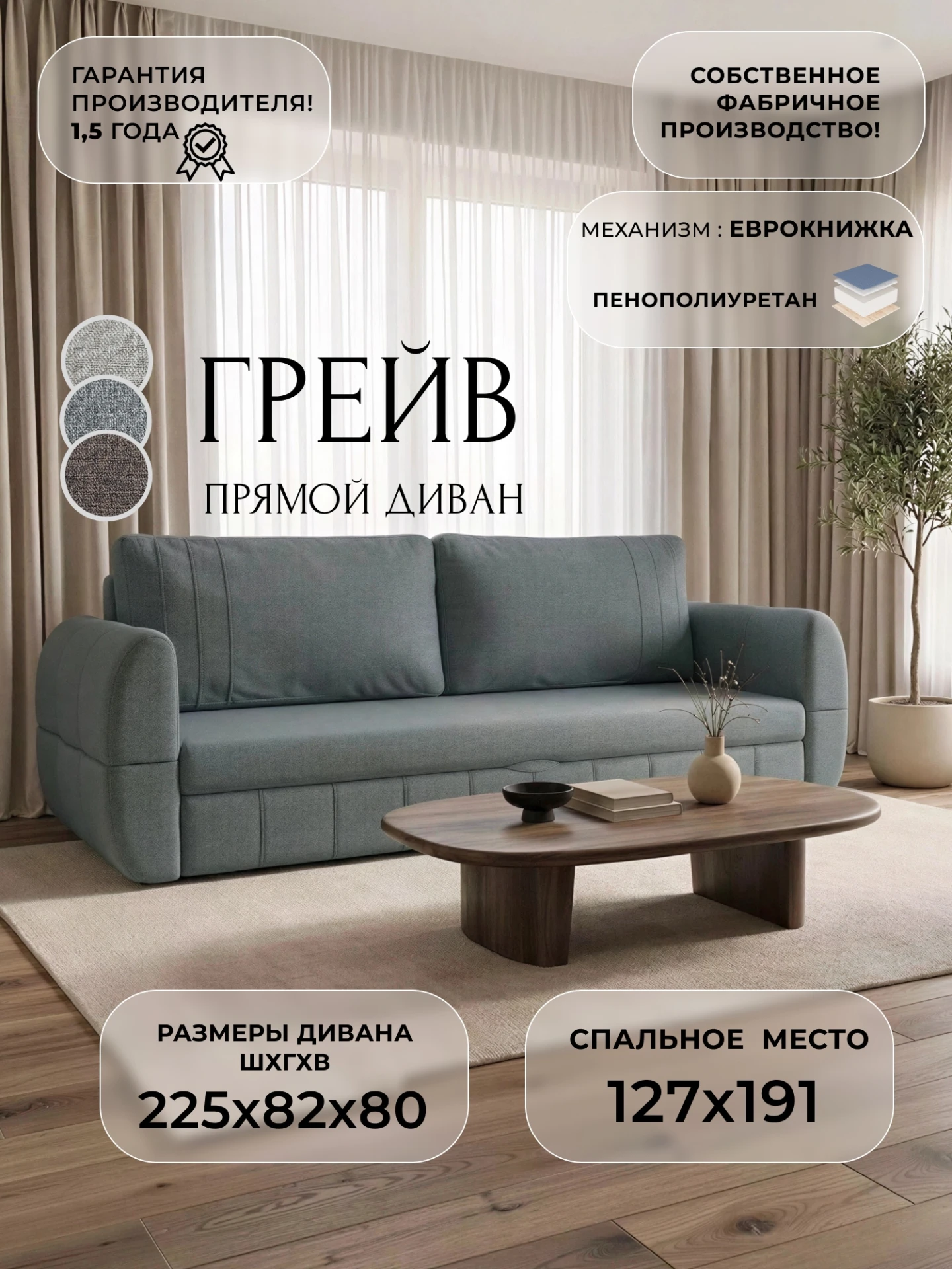 Диван прямой Грейв, Амур 07 серый, Рогожка, 139344