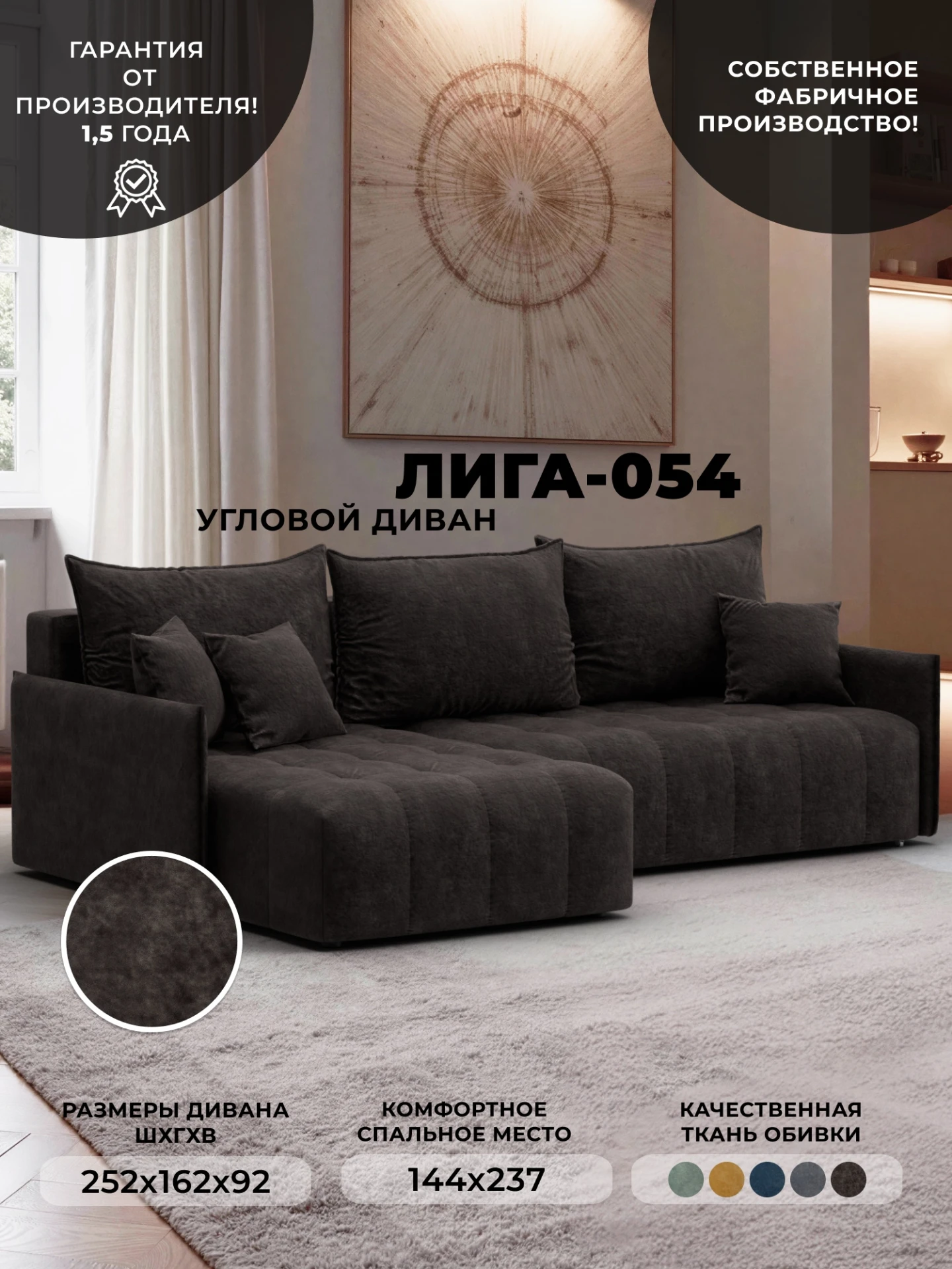 Диван угловой Лига-054 НПБ угол универсальный, BRUT 17 коричневый, Велюр, 129054