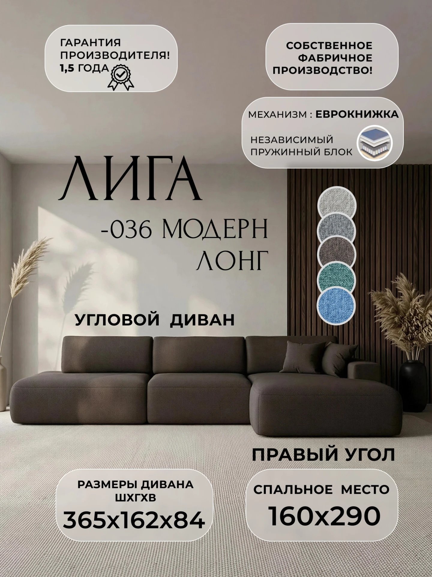 Диван угловой Лига-036 НПБ Модерн Лонг правый угол, Амур 05 коричневый, Рогожка, 124694