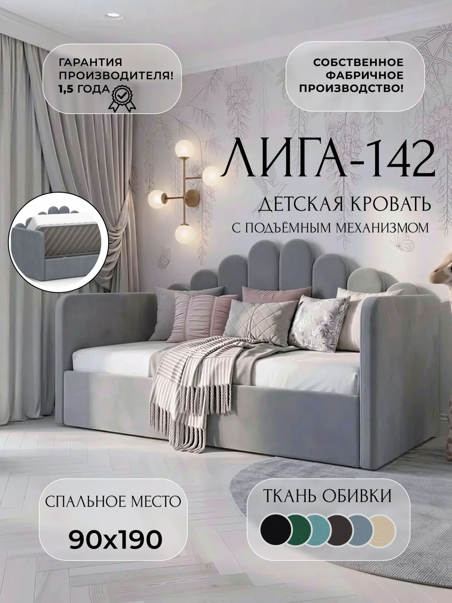 Кровать детская Лига-142, SEVEN 17 серый, Велюр, 138237