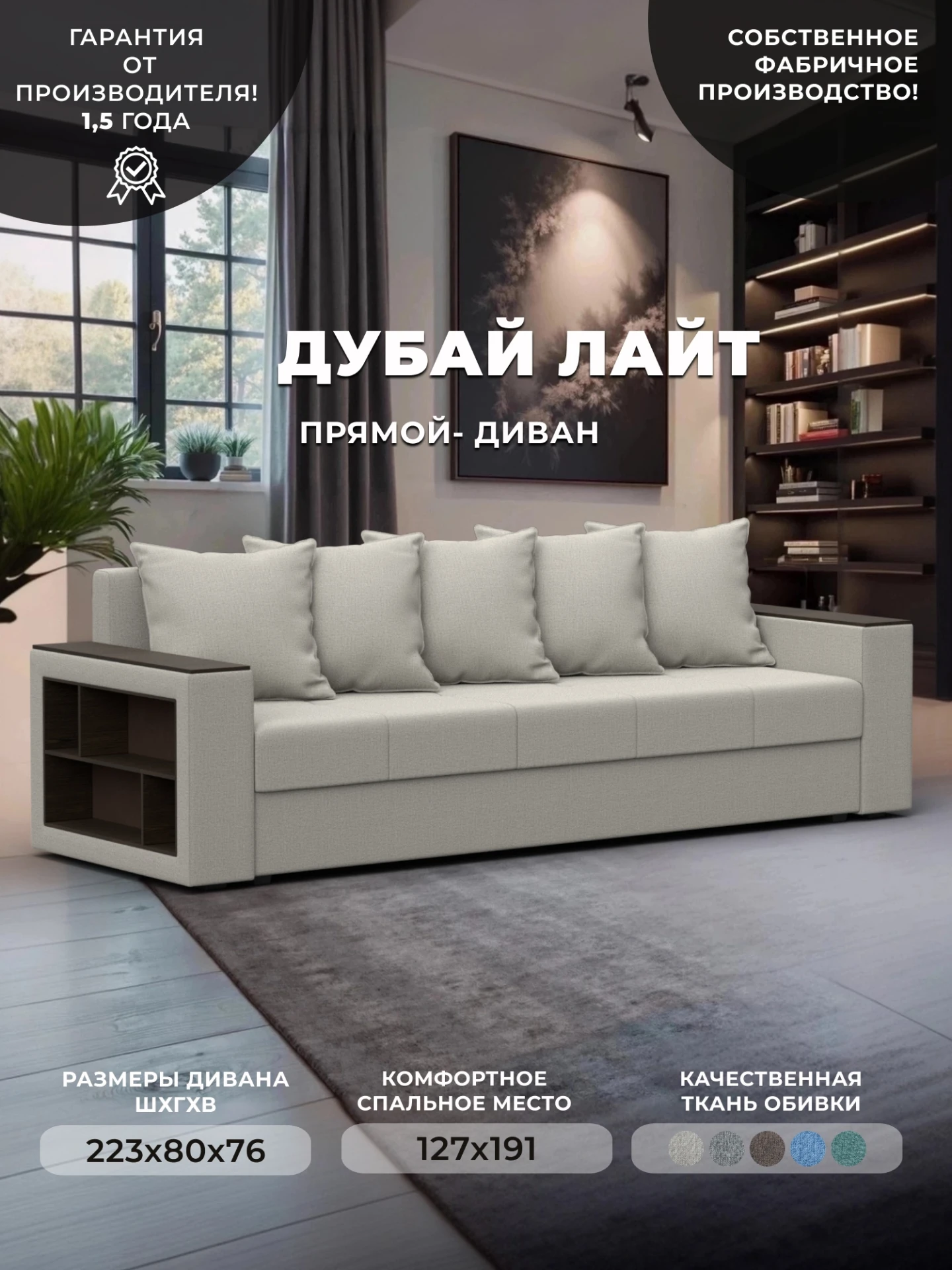 Диван прямой Дубай Лайт, Амур 02 бежевый, Рогожка, 132280
