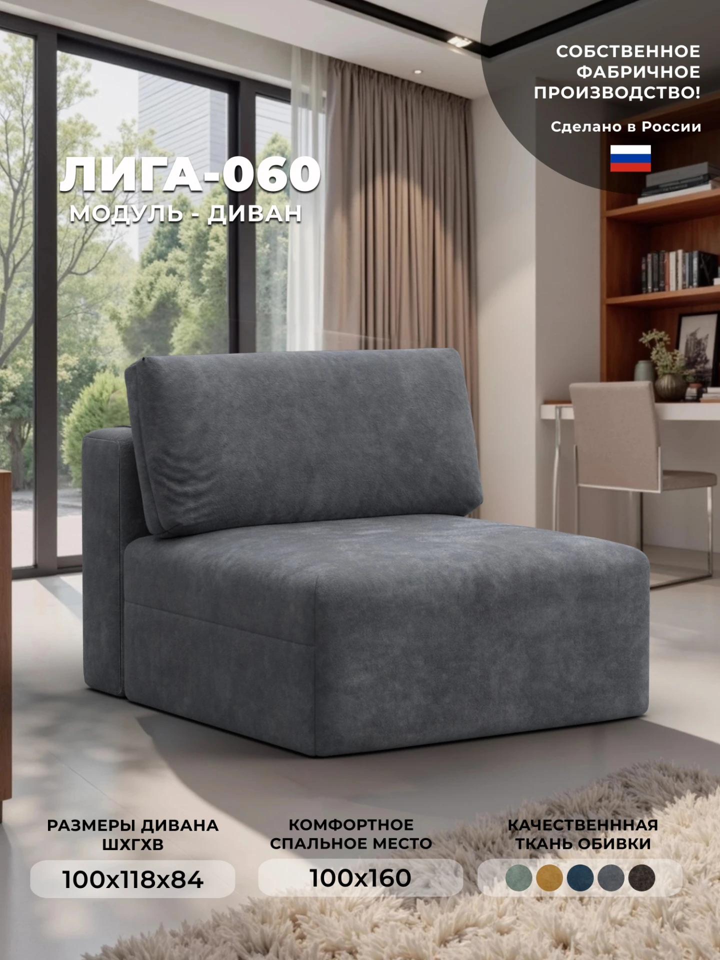 Модуль диван Лига-060 НПБ, BRUT 16 темно-серый, Велюр, 129546