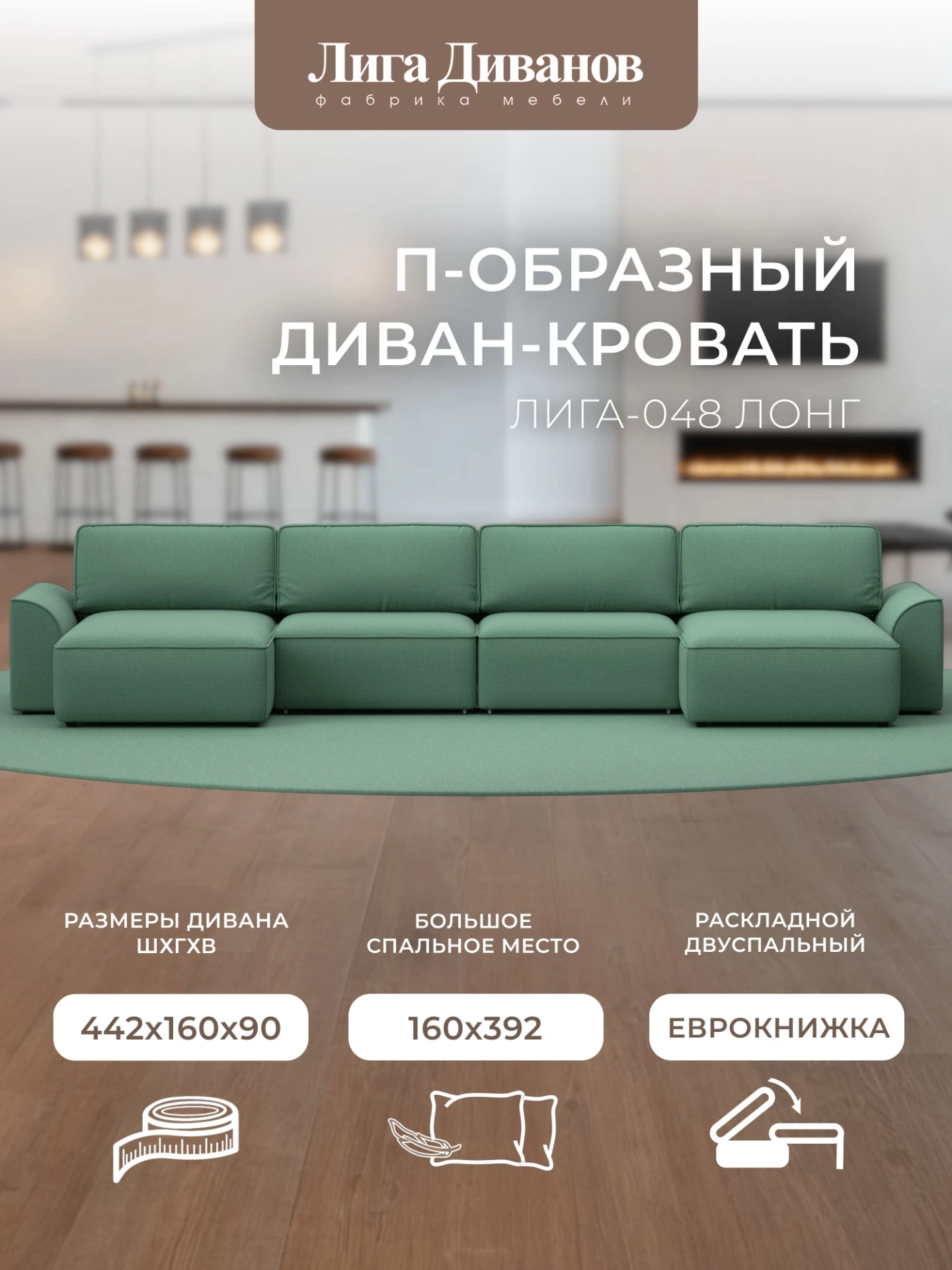 Диван П-образный Лига-048 НПБ лонг, Амур 11 зеленый, Рогожка, 128343