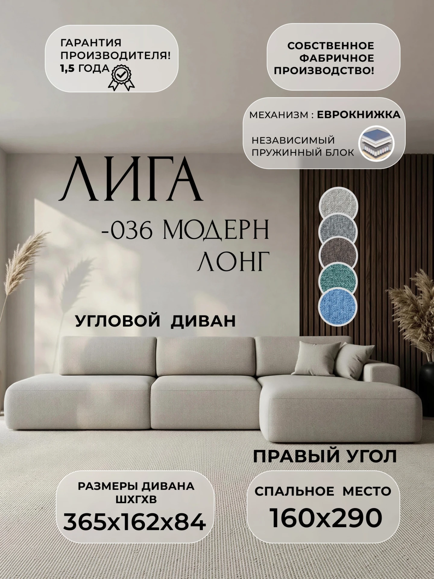 Диван угловой Лига-036 НПБ Модерн Лонг правый угол, Амур 02 бежевый, Рогожка, 125470