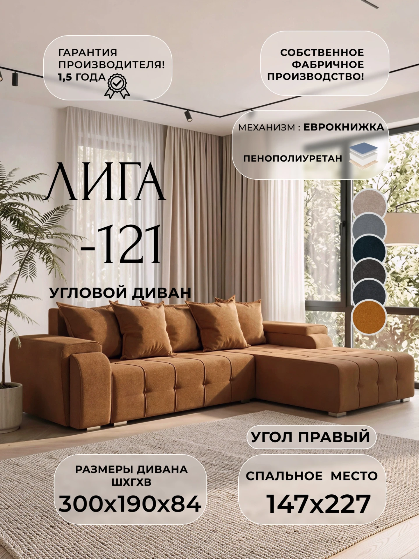 Диван угловой Лига-121 правый угол, LAIM 14 терракотовый, Велюр, 137353