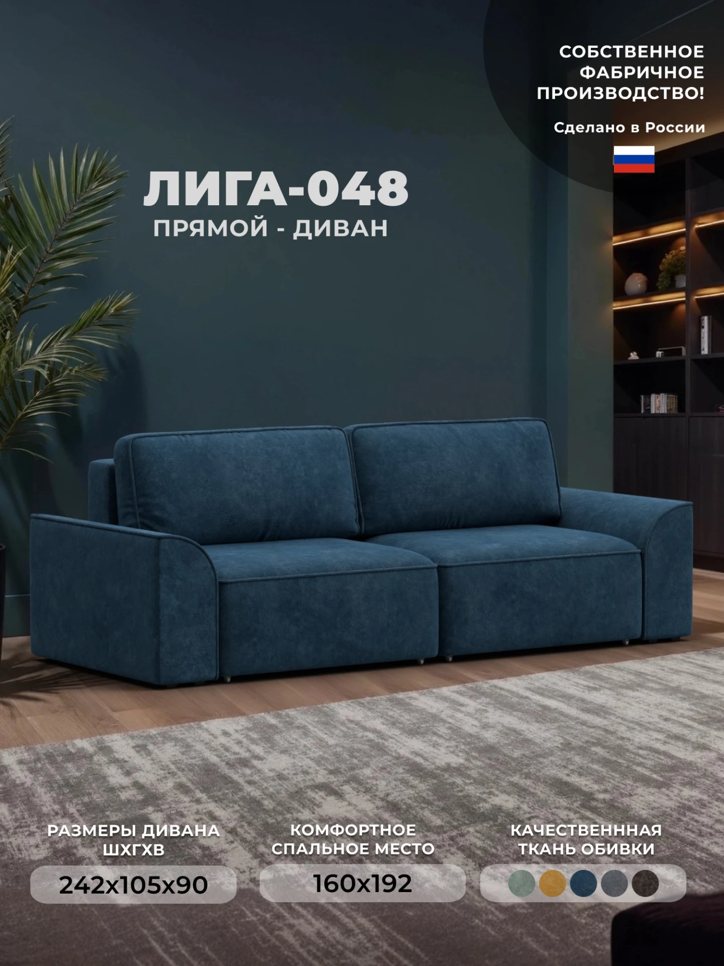 Диван прямой Лига-048 НПБ, BRUT 11 синий, Велюр, 128222