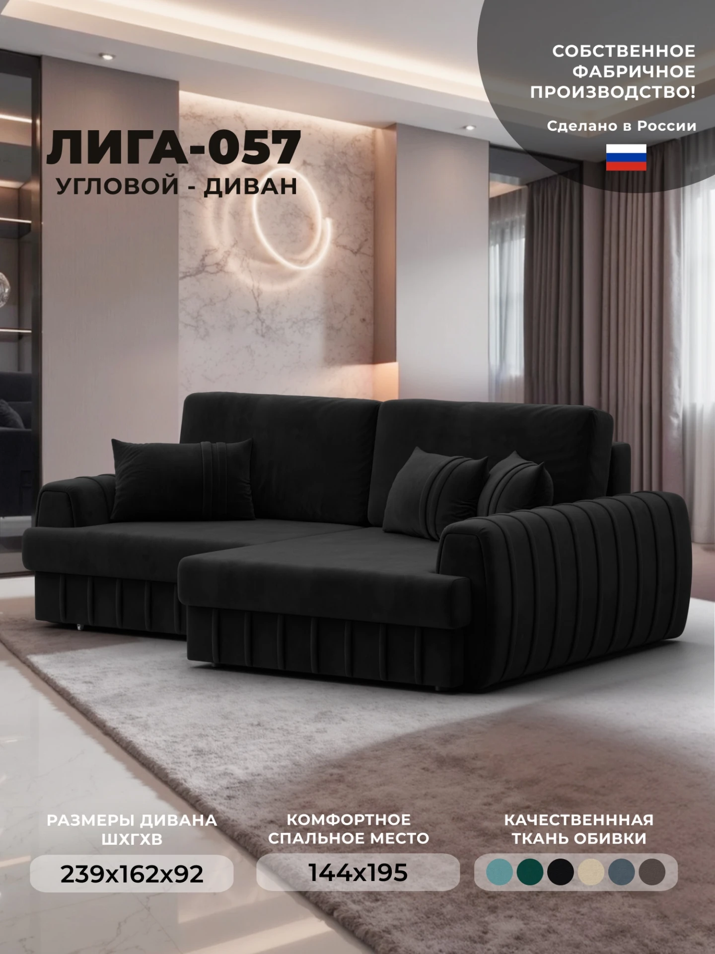 Диван угловой Лига-057 НПБ угол правый, SEVEN 35 черный, Велюр, 129273