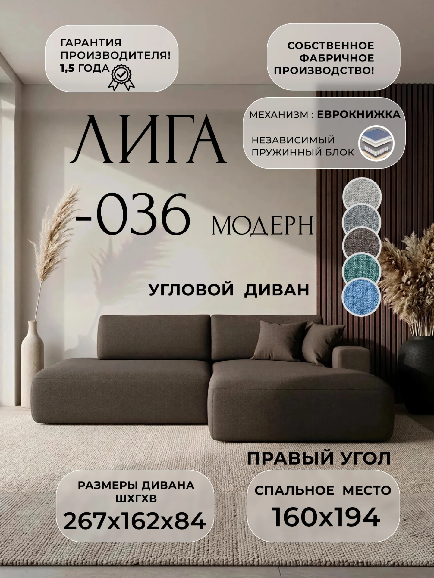 Диван угловой Лига-036 НПБ Модерн правый угол, Амур 05 коричневый, Рогожка, 124698