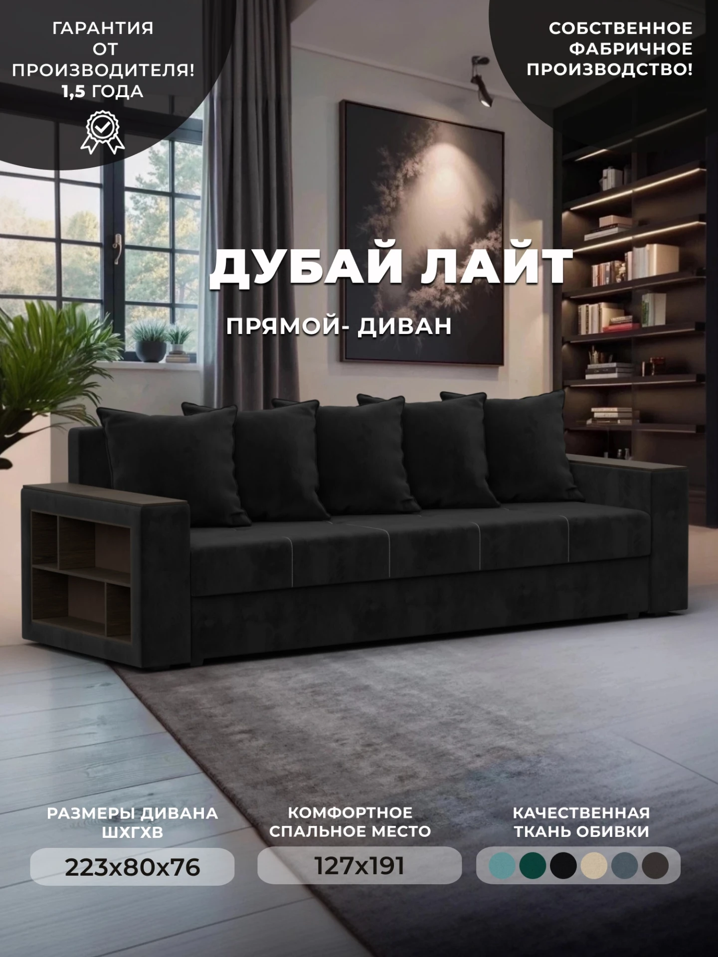 Диван прямой Дубай Лайт, SEVEN 35 черный, Велюр, 114371
