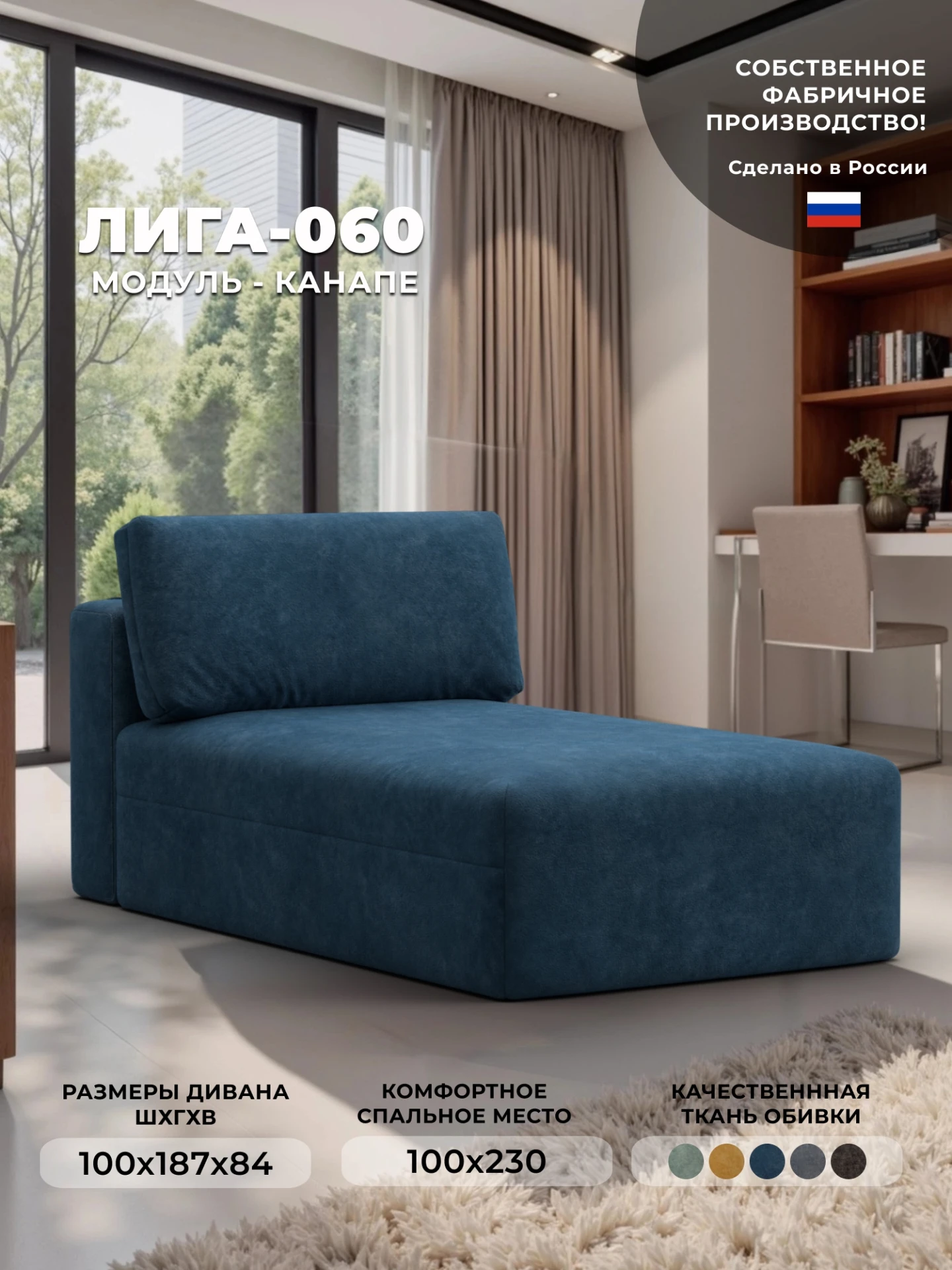 Модуль канапе Лига-060 НПБ, BRUT 11 синий, Велюр, 129567