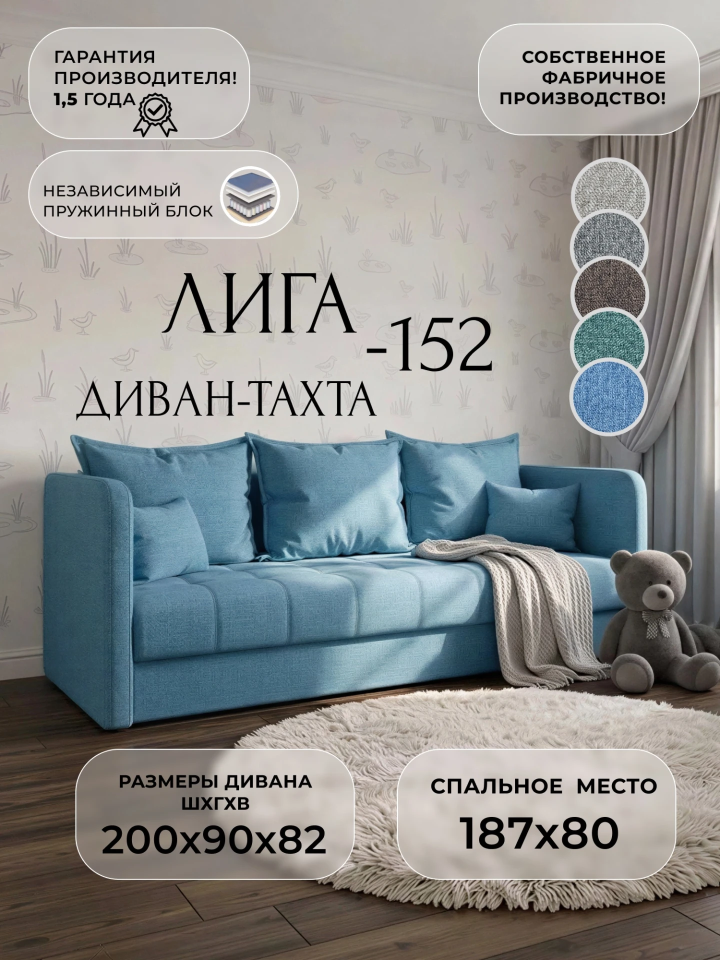 Диван-тахта Лига-152 НПБ, Амур 10 голубой, Рогожка, 138544