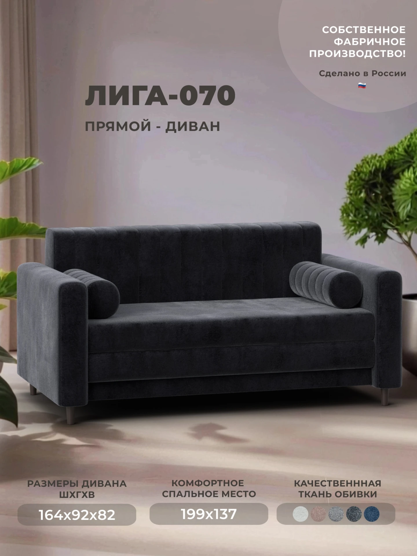 Диван прямой Лига-070, TOWER 11 темно-серый, Велюр, 129757
