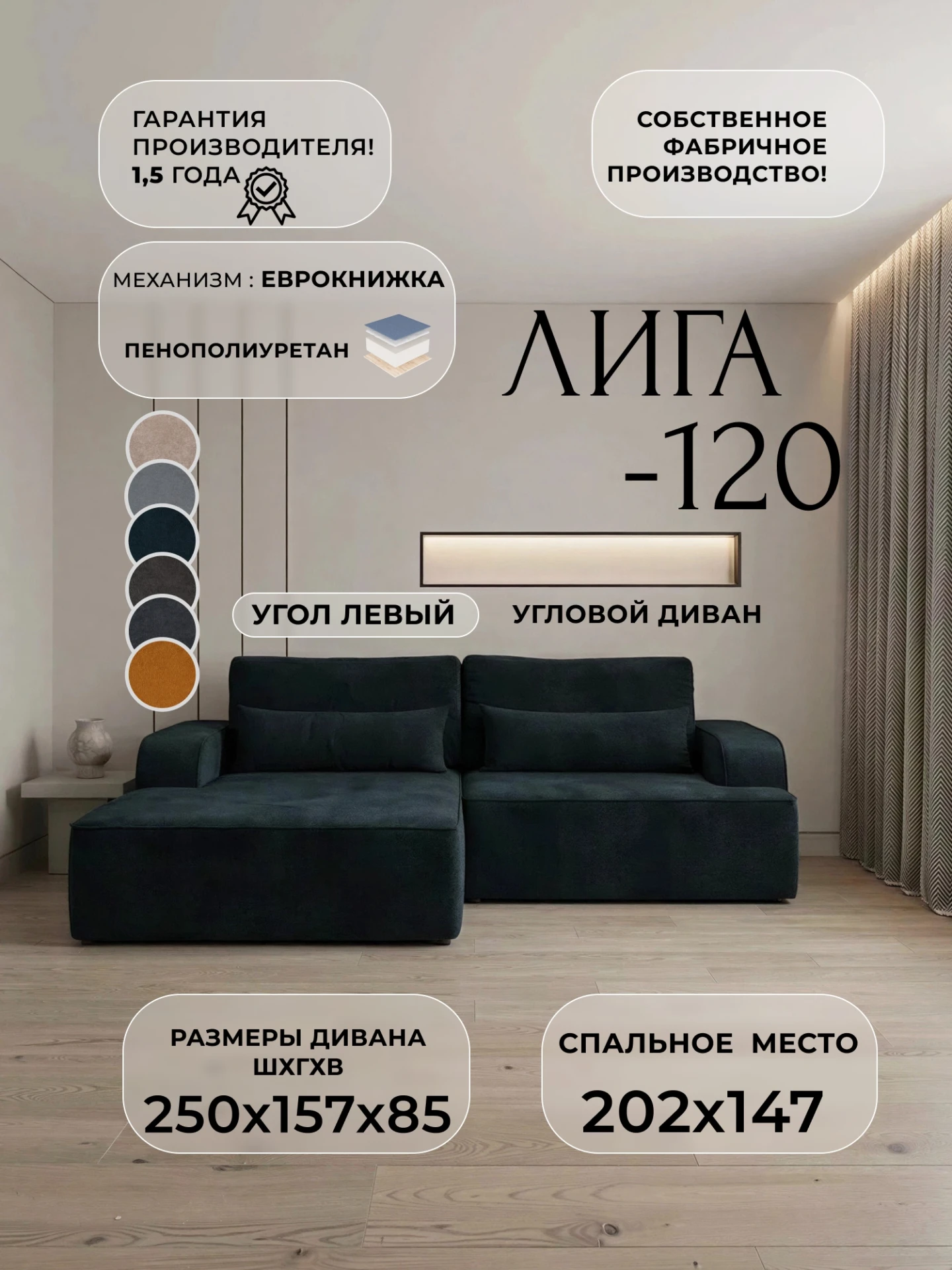 Диван угловой Лига-120 угол левый, LAIM 21 графит, Велюр, 137291L