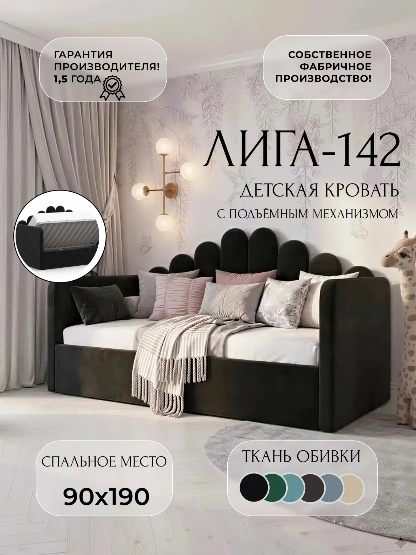 Кровать детская Лига-142, SEVEN 35 черный, Велюр, 138239