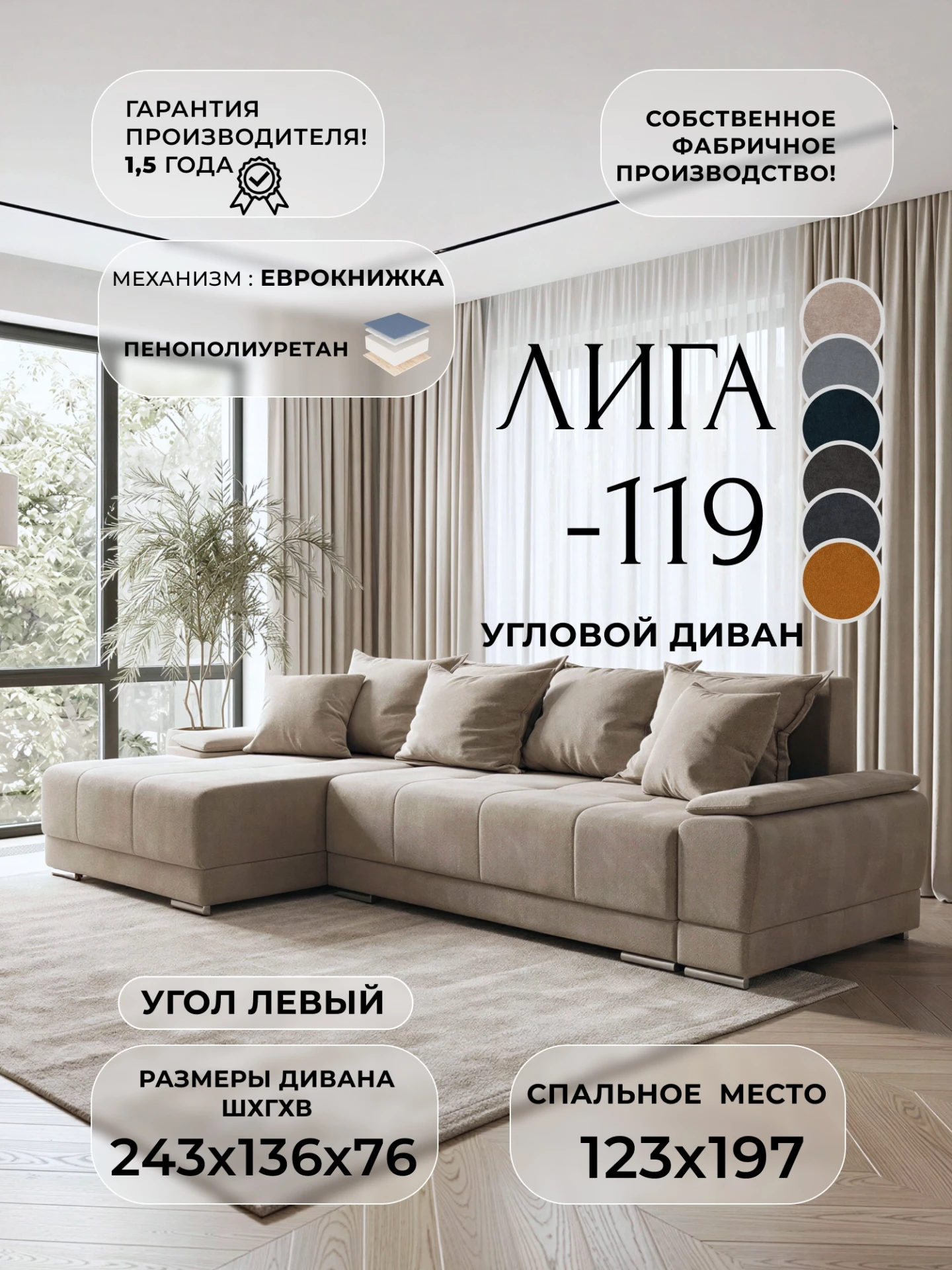 Диван угловой Лига-119 угол левый, LAIM бежевый, Велюр, 137095L