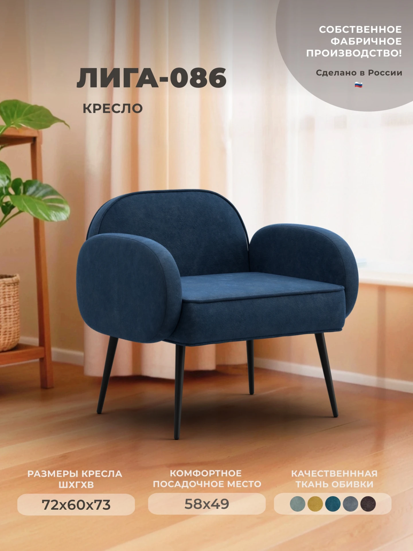 Кресло Лига-086, BRUT 11 синий, Велюр, 132444