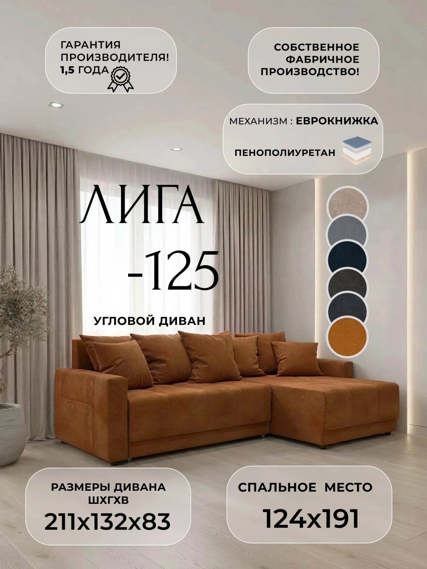Диван угловой Лига-125 угол универсальный, LAIM 14 терракотовый, Велюр, 137737