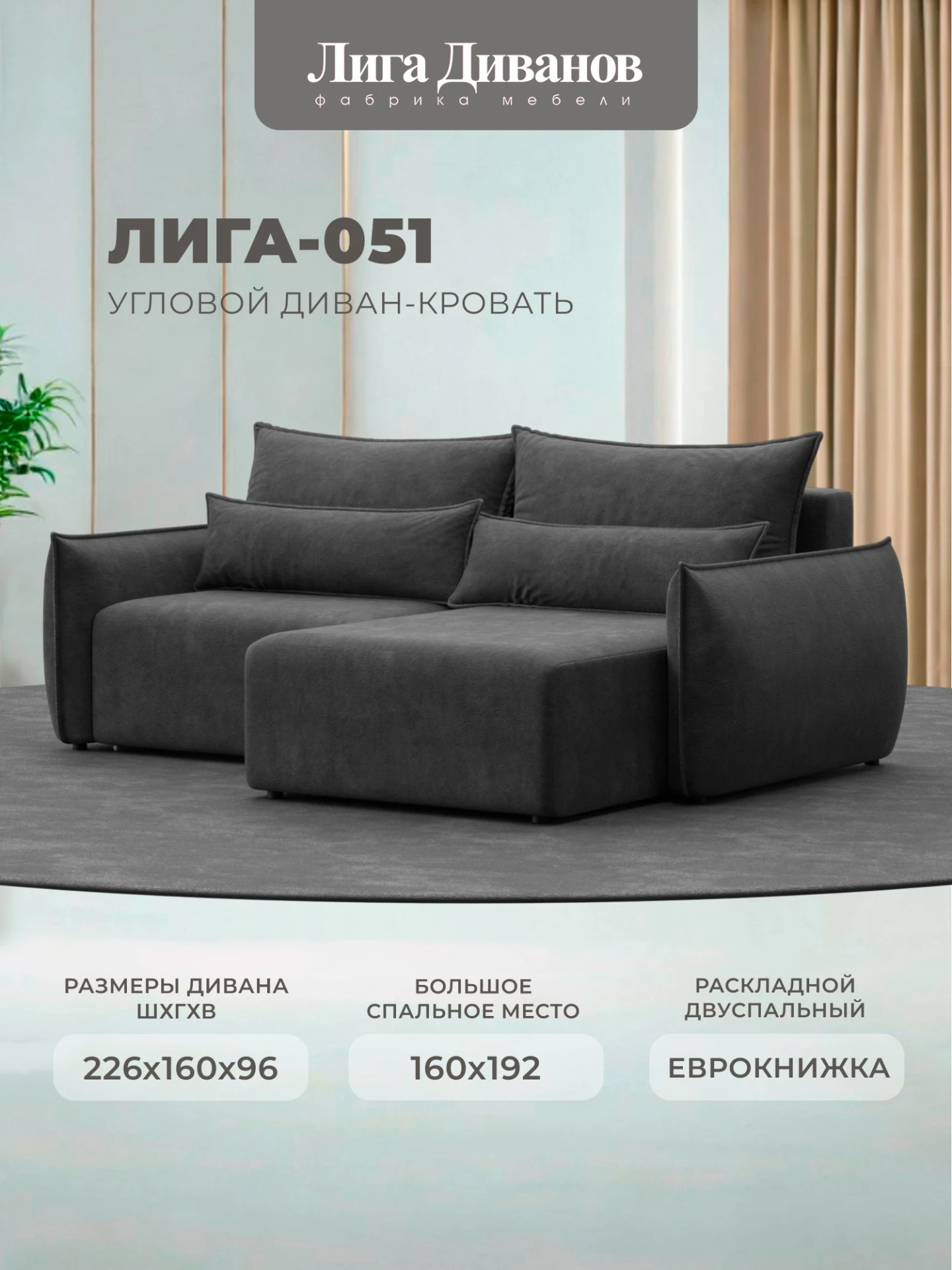 Диван угловой Лига-051 НПБ угол универсальный, BRUT 16 темно-серый, Велюр, 128717