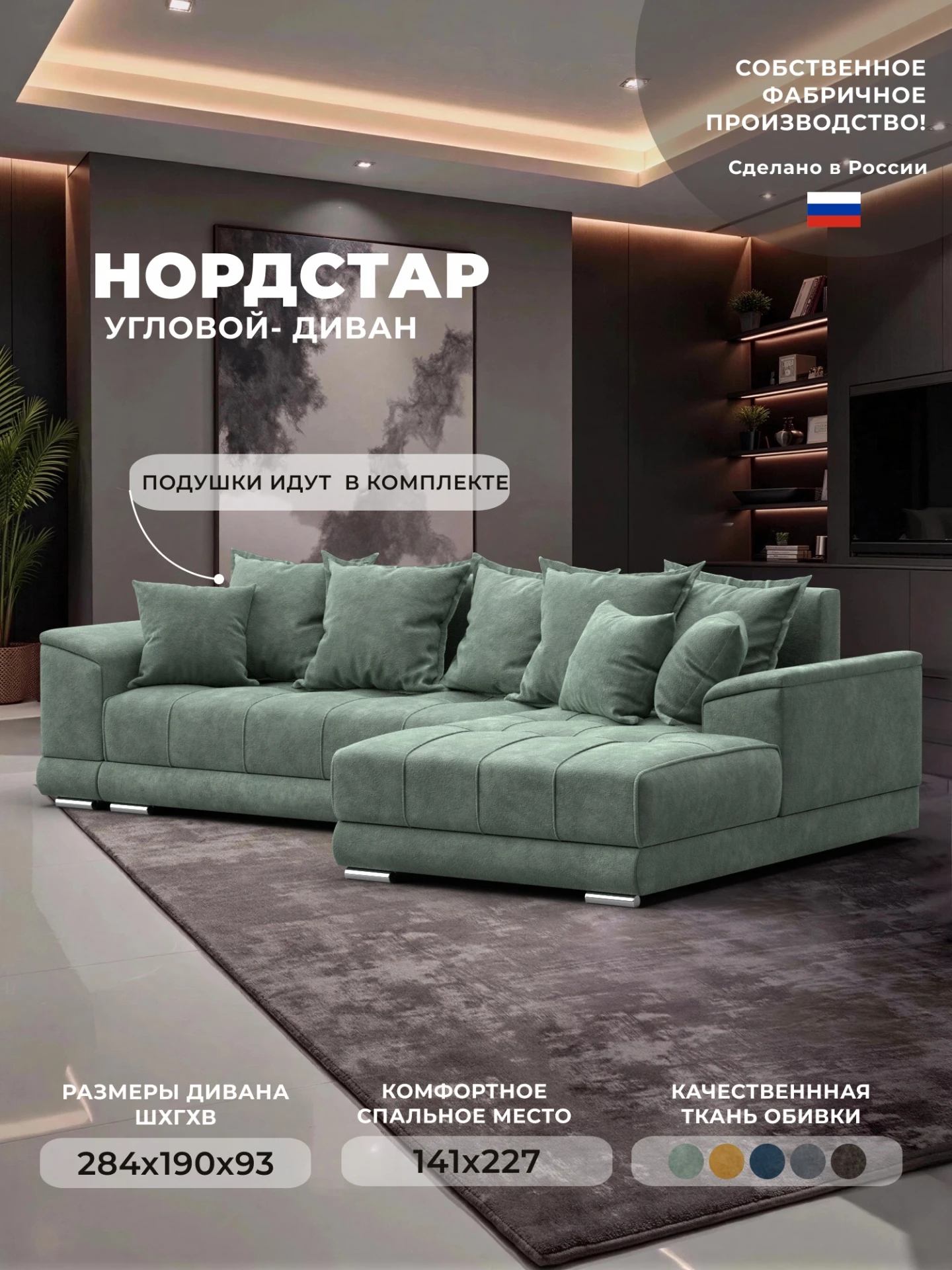 Диван угловой НордСтар правый угол, BRUT 08 зеленый, Велюр, 127936