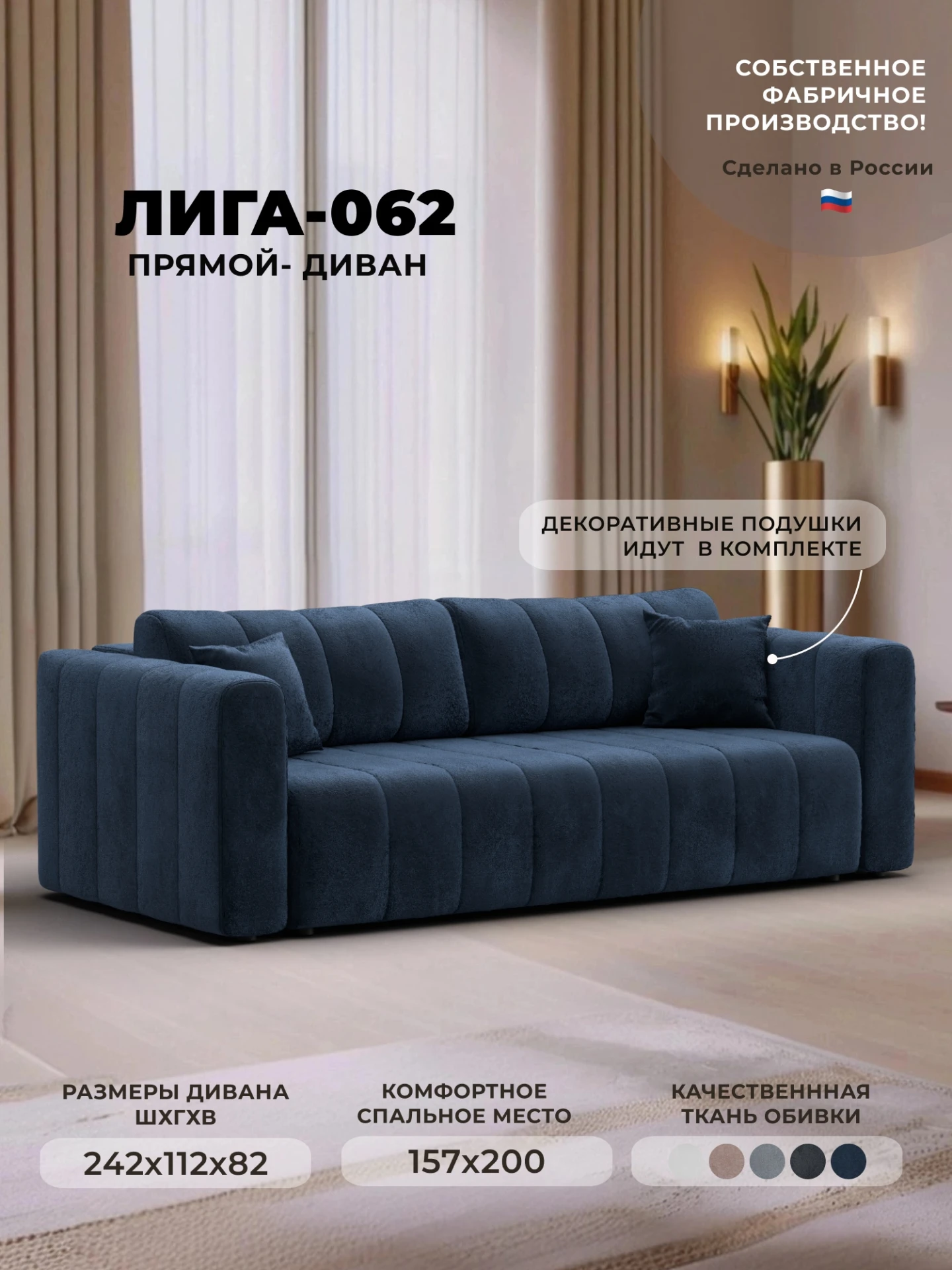 Диван прямой Лига-062 НПБ, TOWER 13 синий, Велюр, 130277