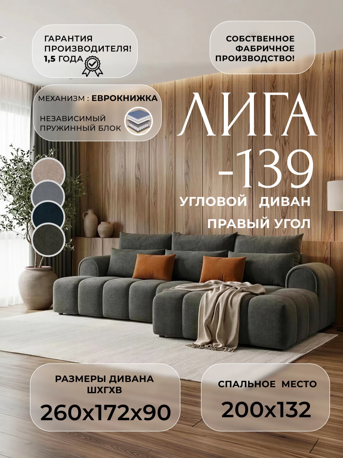 Диван угловой Лига-139 НПБ угол правый, LAIM 10 темно-коричневый/ LAIM 14 терракотовый, Велюр, 138138