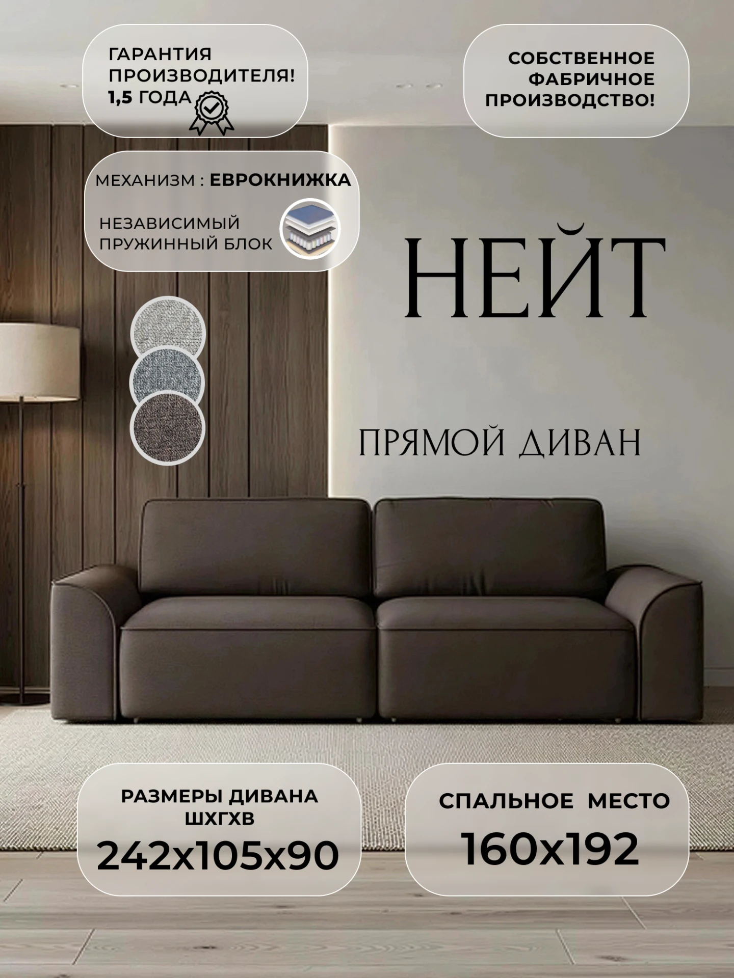 Диван прямой Нейт НПБ, Амур 05 коричневый, Рогожка, 139415